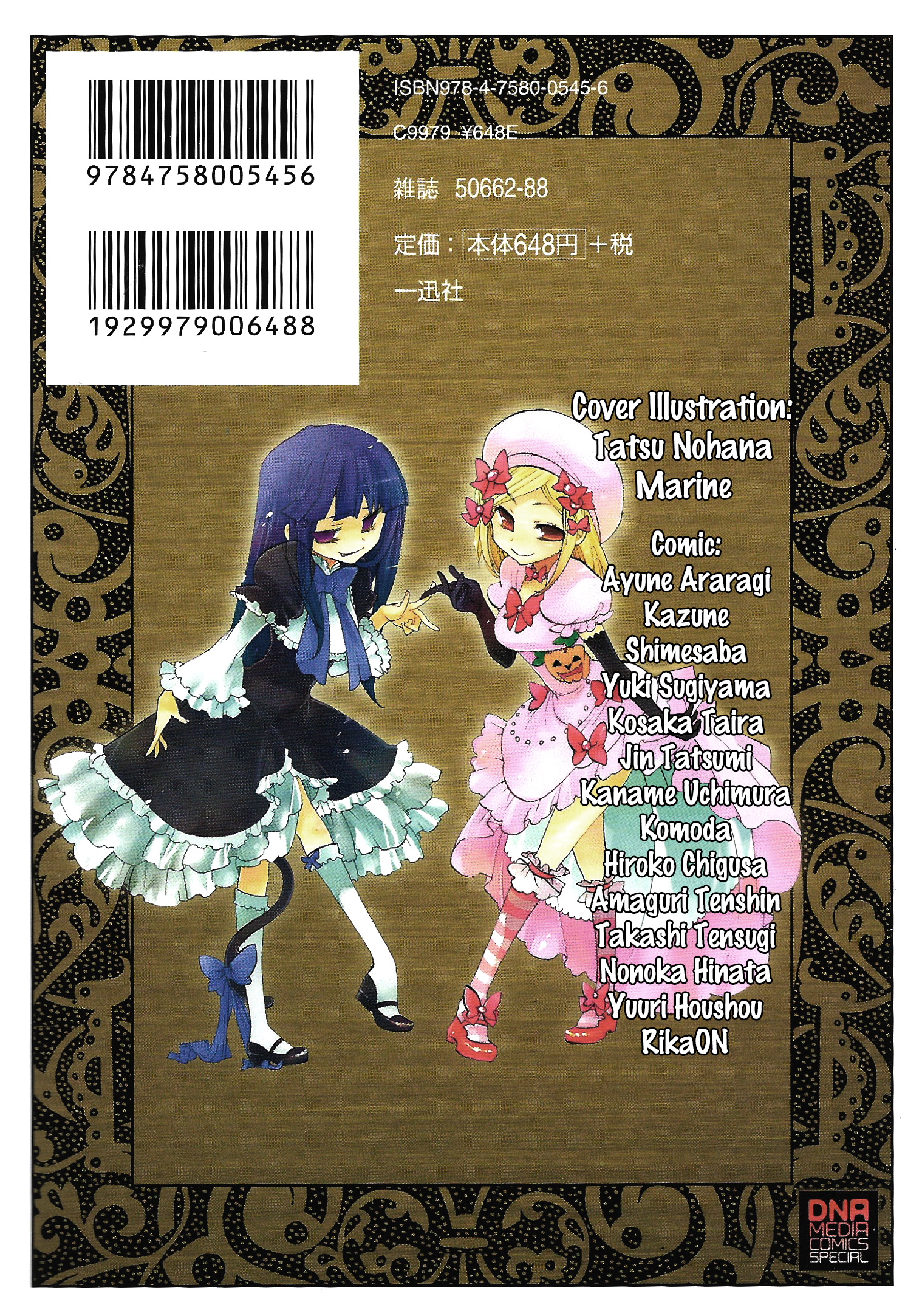 Umineko When They Cry Episode Collection A King's Worth (by Jin Tatsumi) 第2页