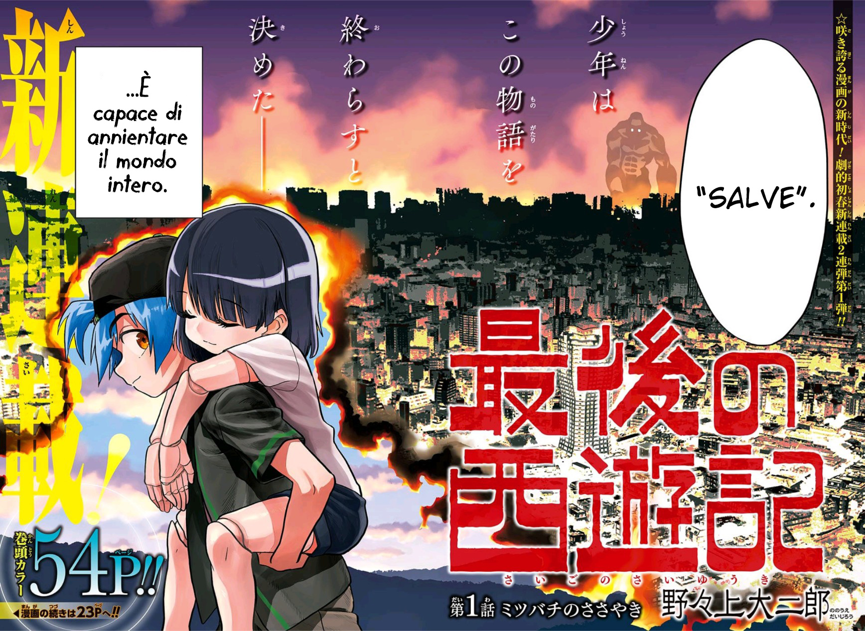 Saigo no Saiyuuki Il sussurro dell'ape 第3页