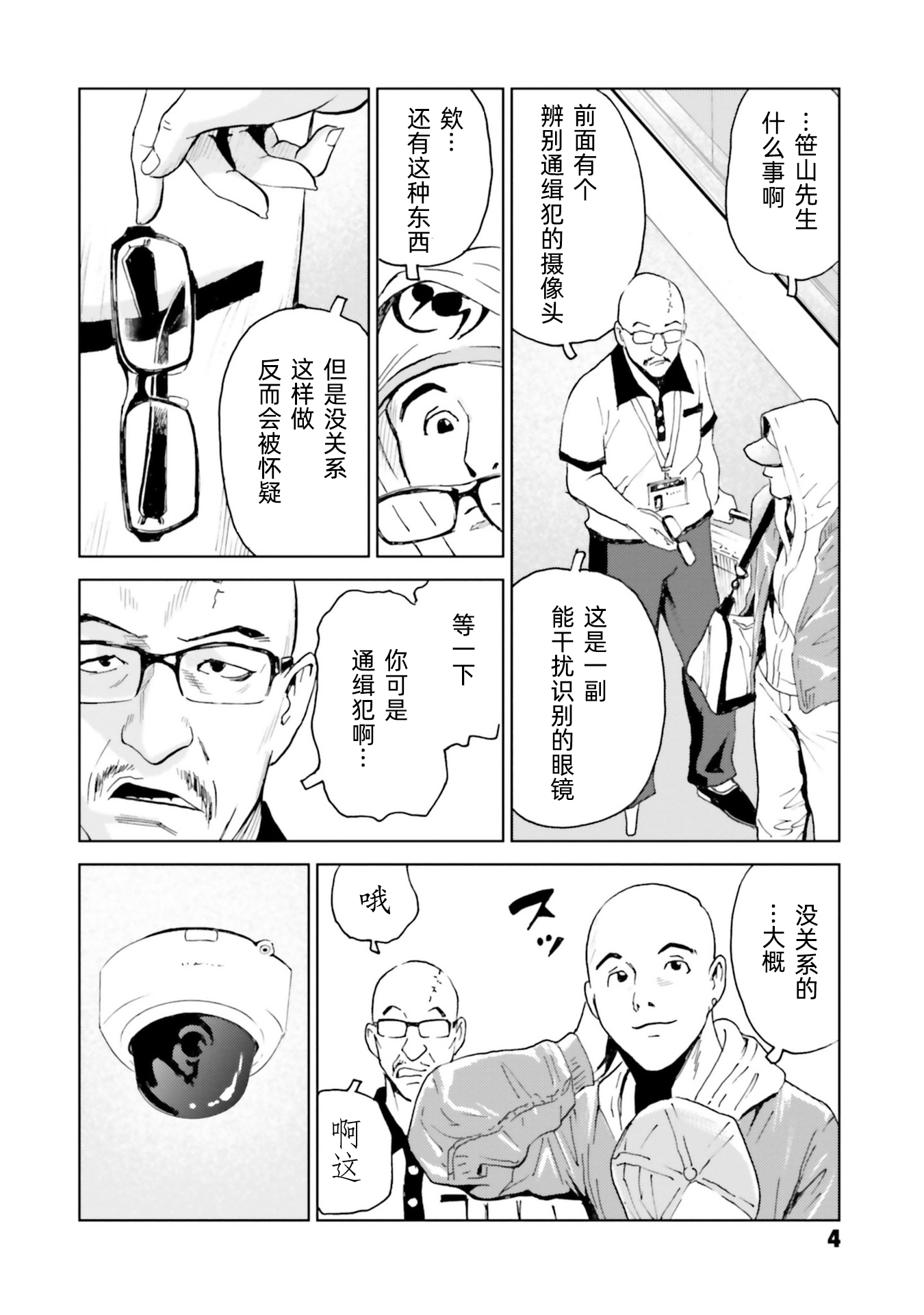Kurosagi Corpse Delivery Service 我的卢什班 第2页