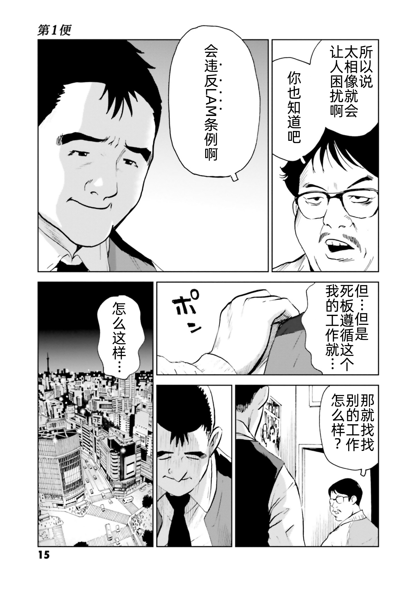 Kurosagi Corpse Delivery Service 我的卢什班 第13页