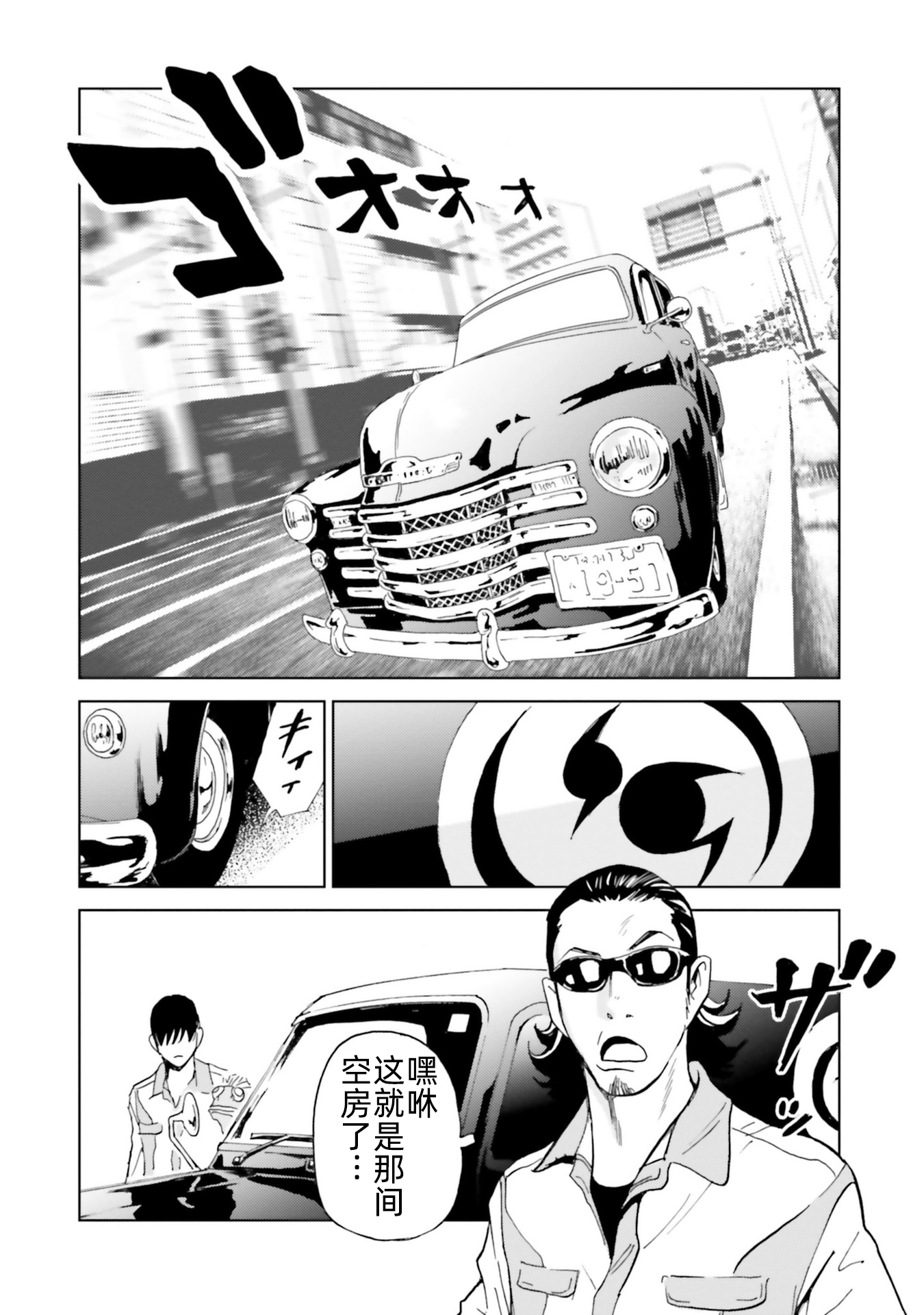 Kurosagi Corpse Delivery Service 我的卢什班 第14页