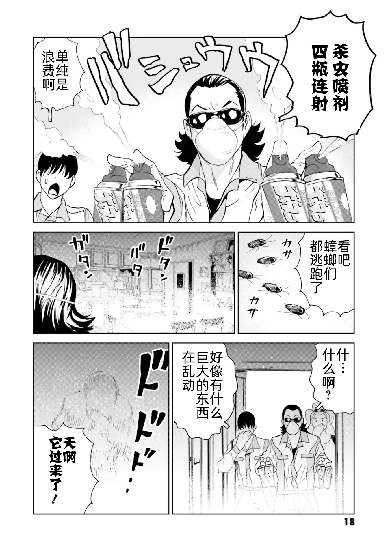 Kurosagi Corpse Delivery Service 我的卢什班 第16页