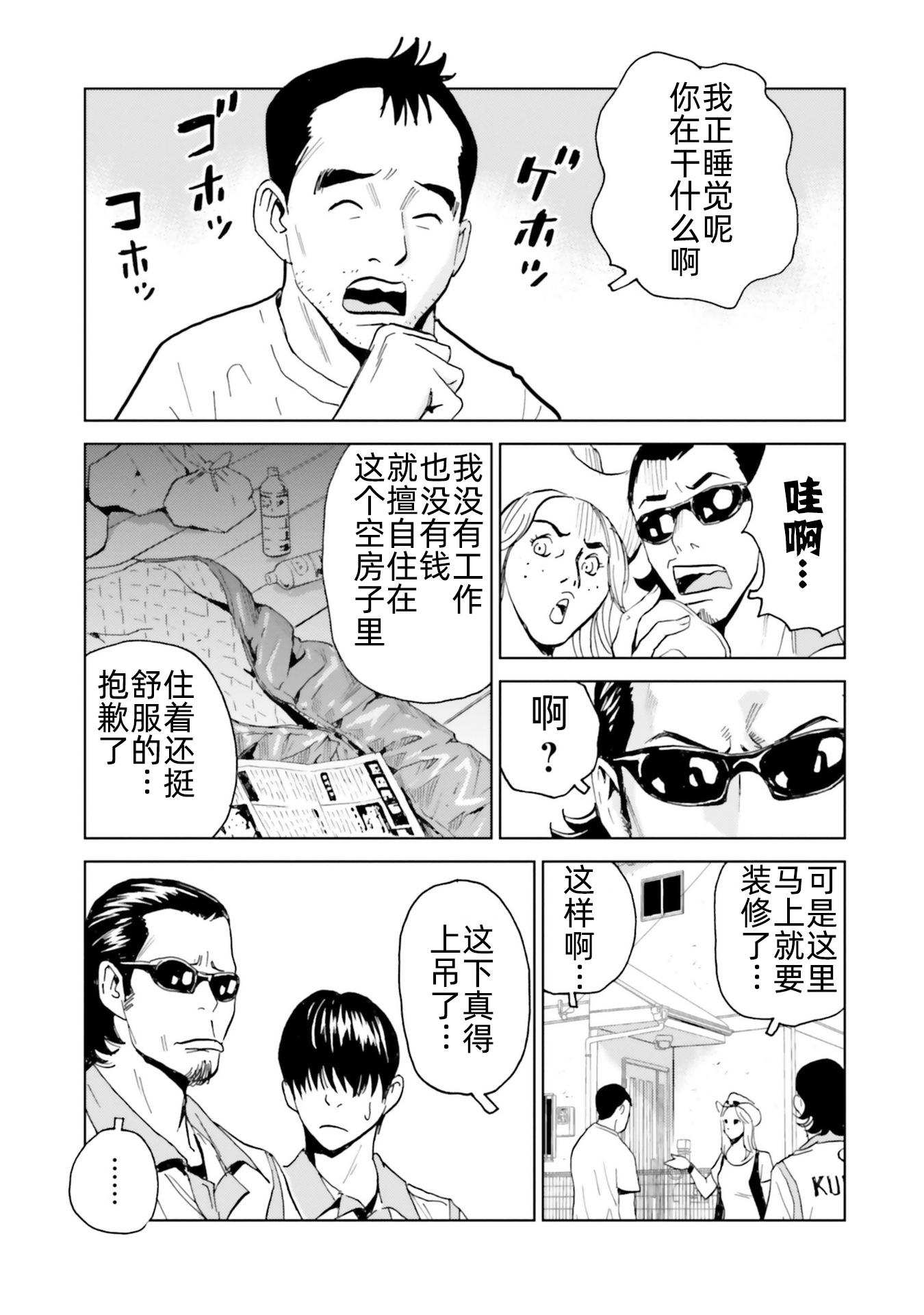 Kurosagi Corpse Delivery Service 我的卢什班 第17页