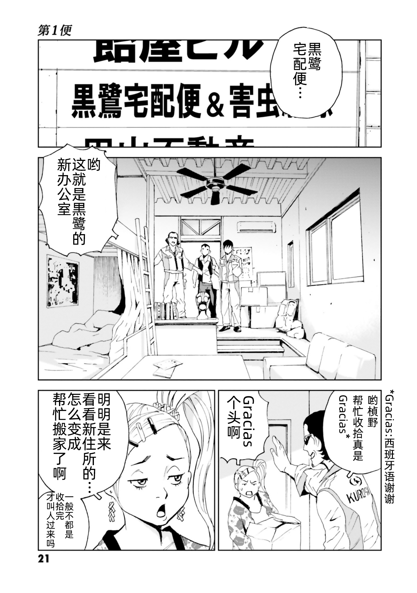 Kurosagi Corpse Delivery Service 我的卢什班 第19页