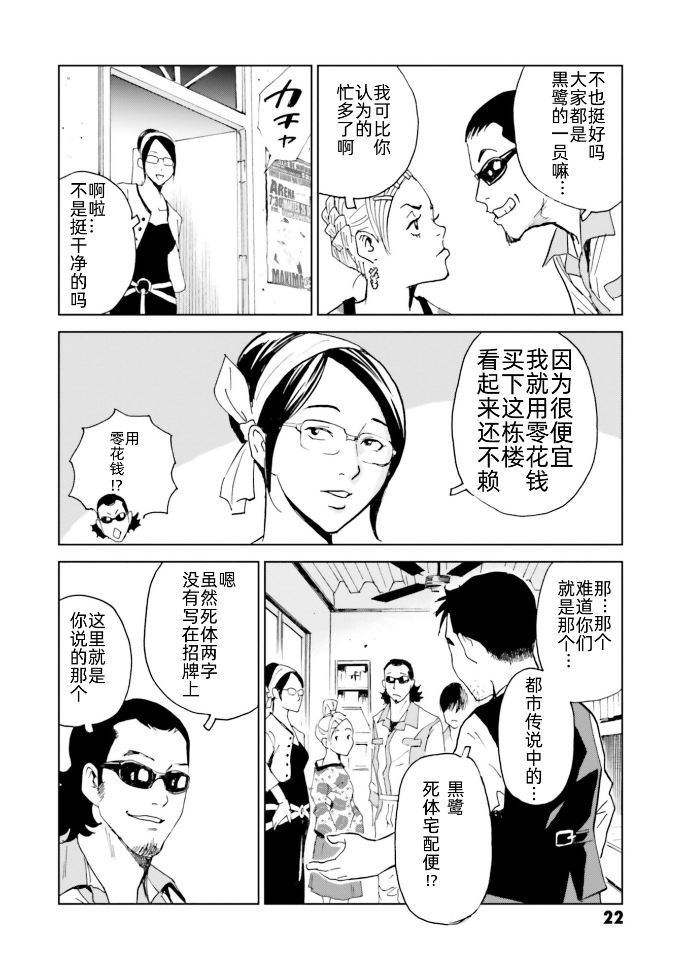 Kurosagi Corpse Delivery Service 我的卢什班 第20页