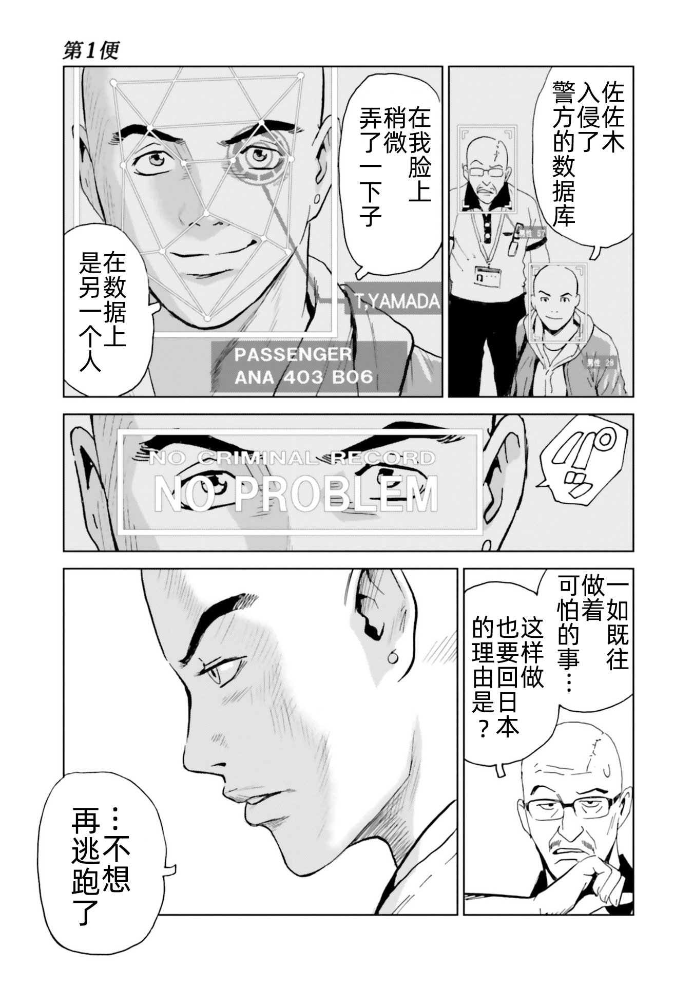Kurosagi Corpse Delivery Service 我的卢什班 第3页