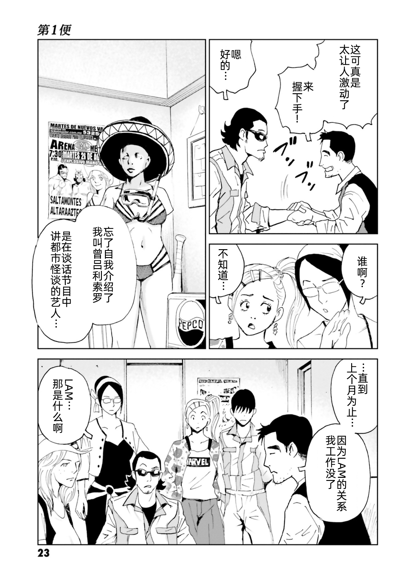 Kurosagi Corpse Delivery Service 我的卢什班 第21页