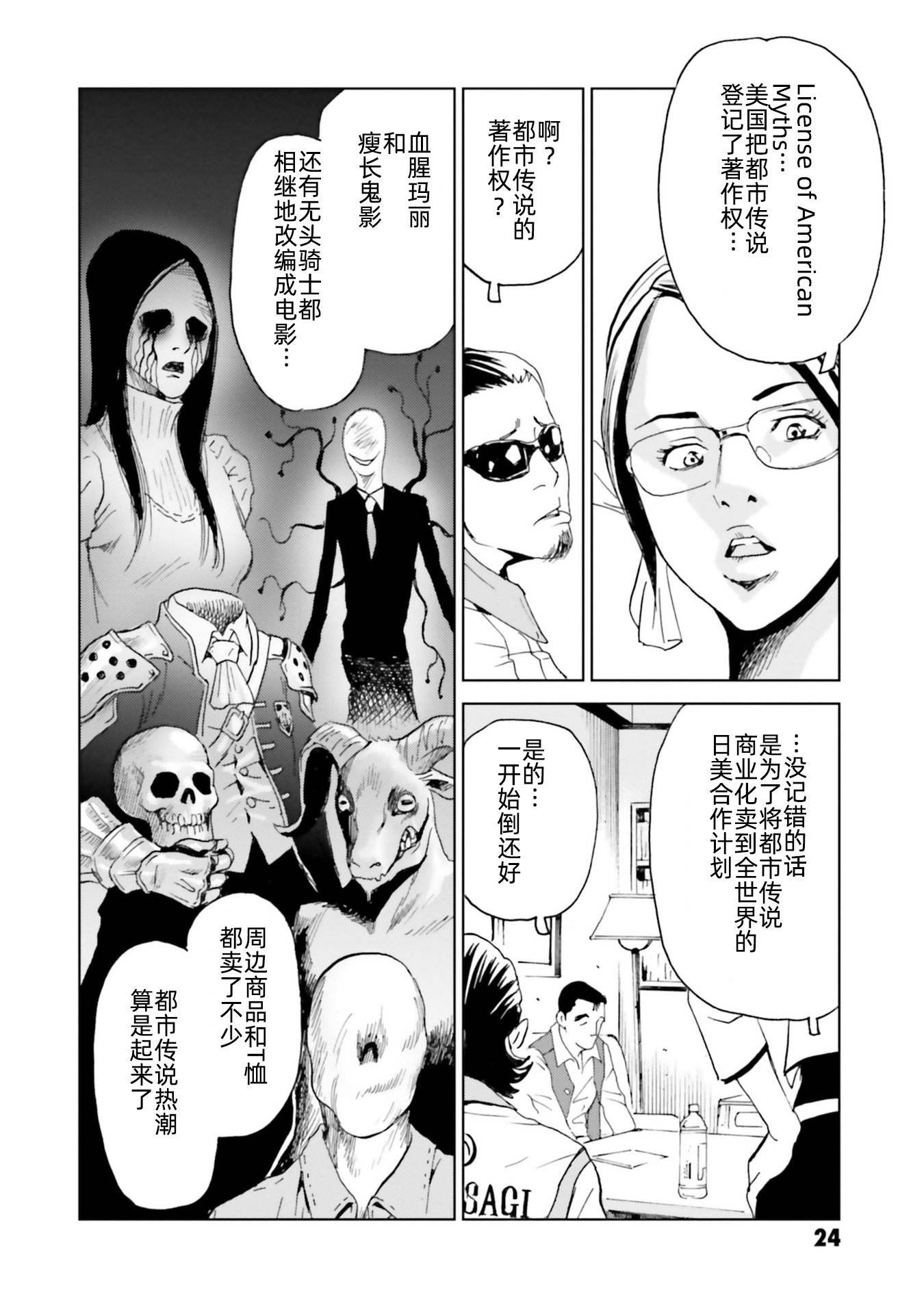 Kurosagi Corpse Delivery Service 我的卢什班 第22页