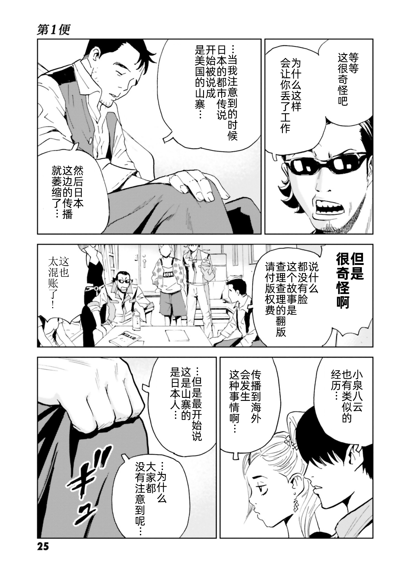 Kurosagi Corpse Delivery Service 我的卢什班 第23页