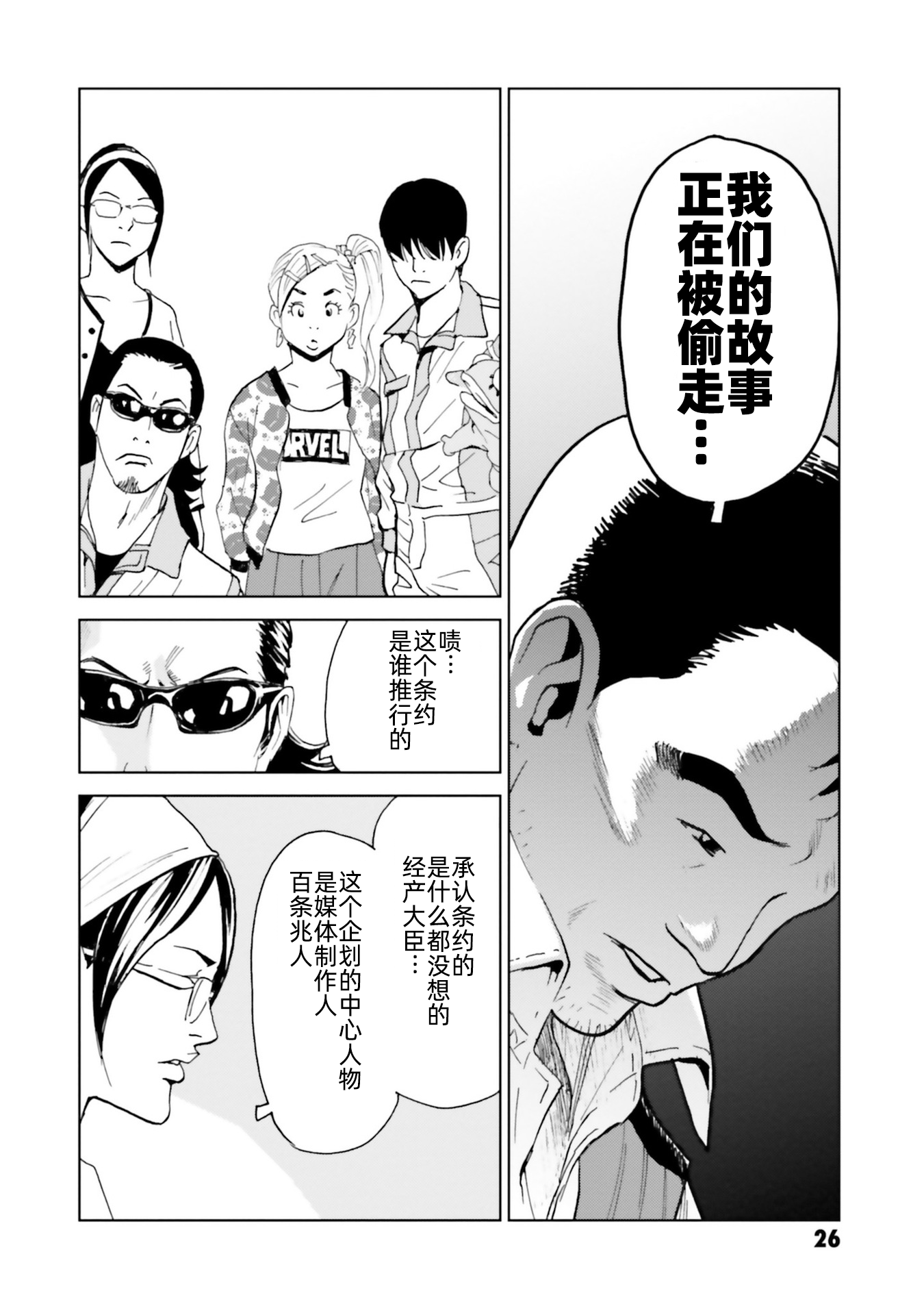 Kurosagi Corpse Delivery Service 我的卢什班 第24页