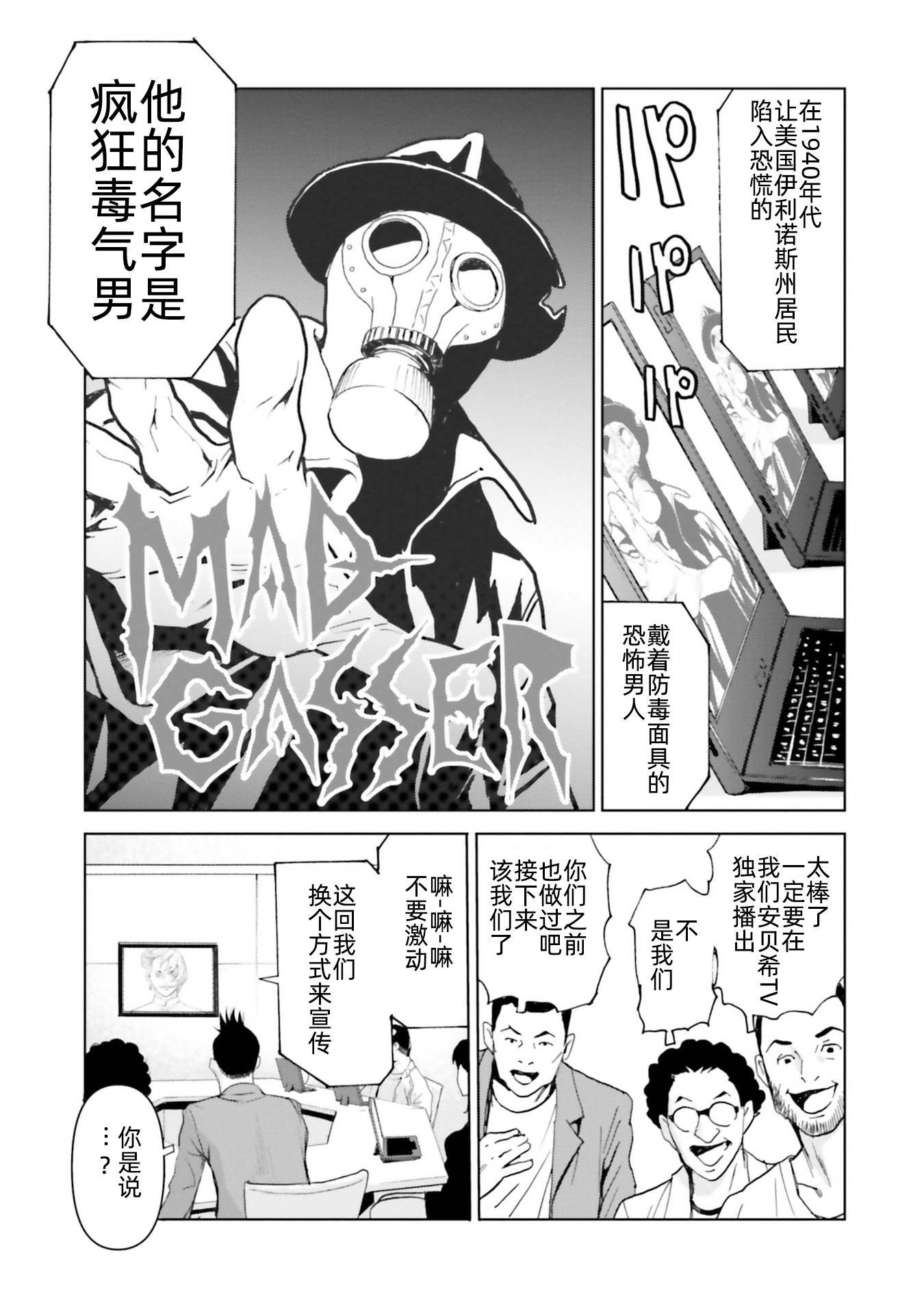 Kurosagi Corpse Delivery Service 我的卢什班 第27页