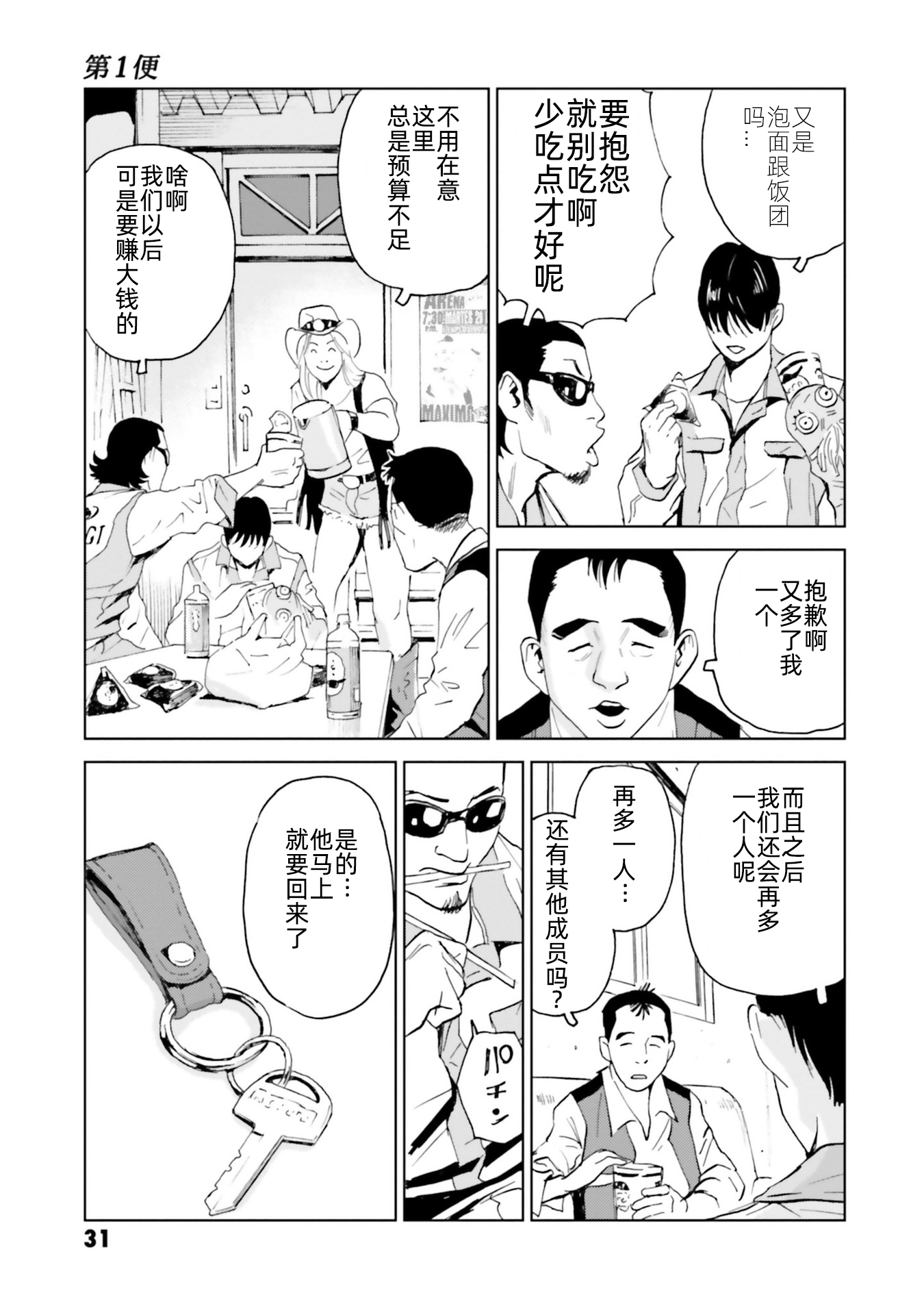 Kurosagi Corpse Delivery Service 我的卢什班 第29页