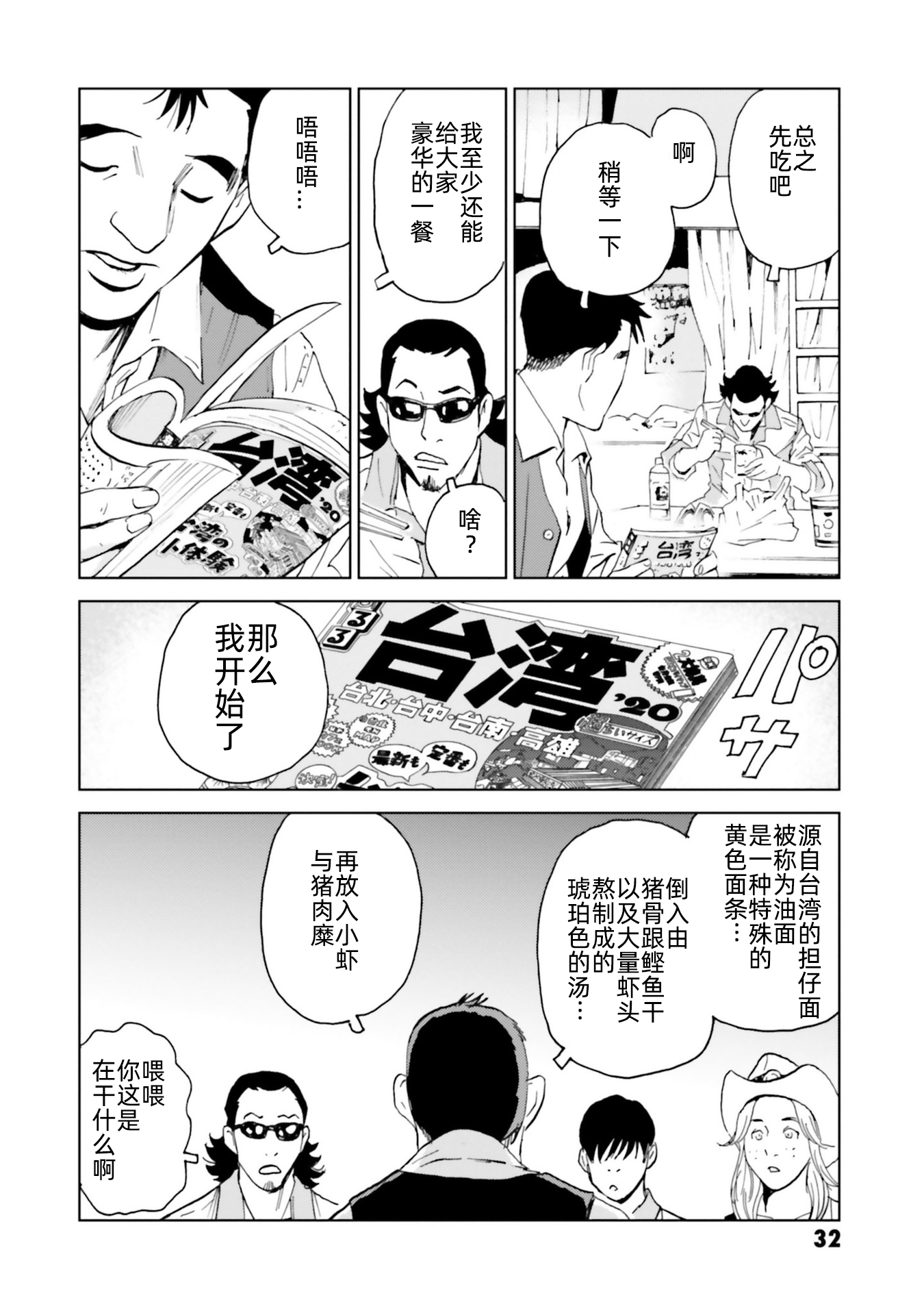 Kurosagi Corpse Delivery Service 我的卢什班 第30页
