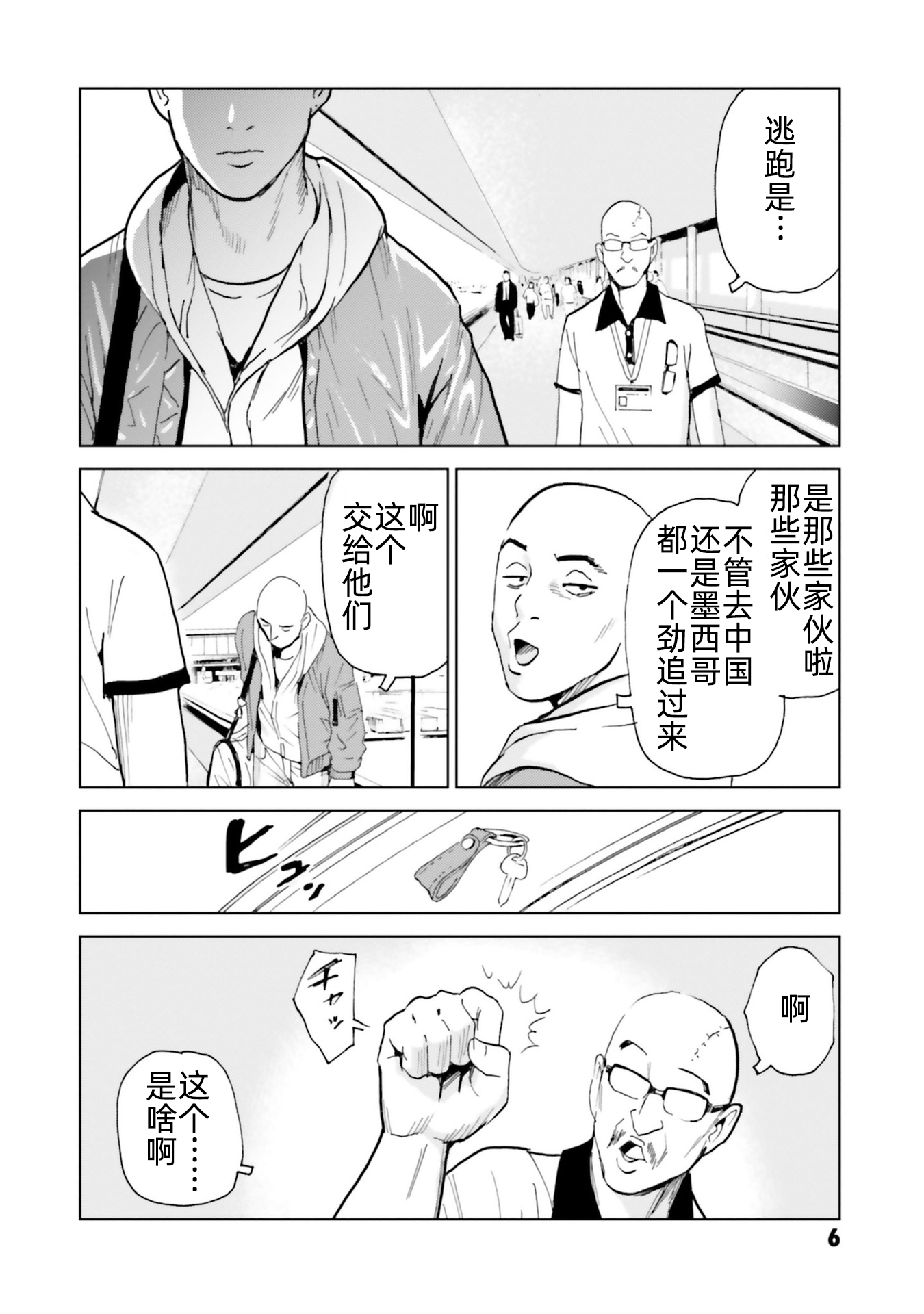 Kurosagi Corpse Delivery Service 我的卢什班 第4页