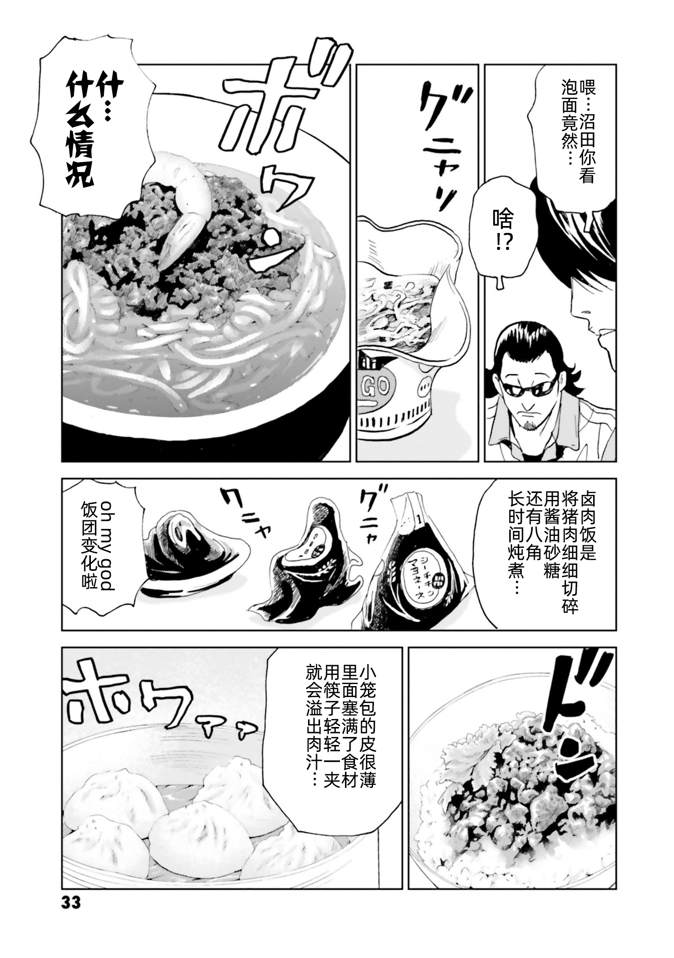 Kurosagi Corpse Delivery Service 我的卢什班 第31页