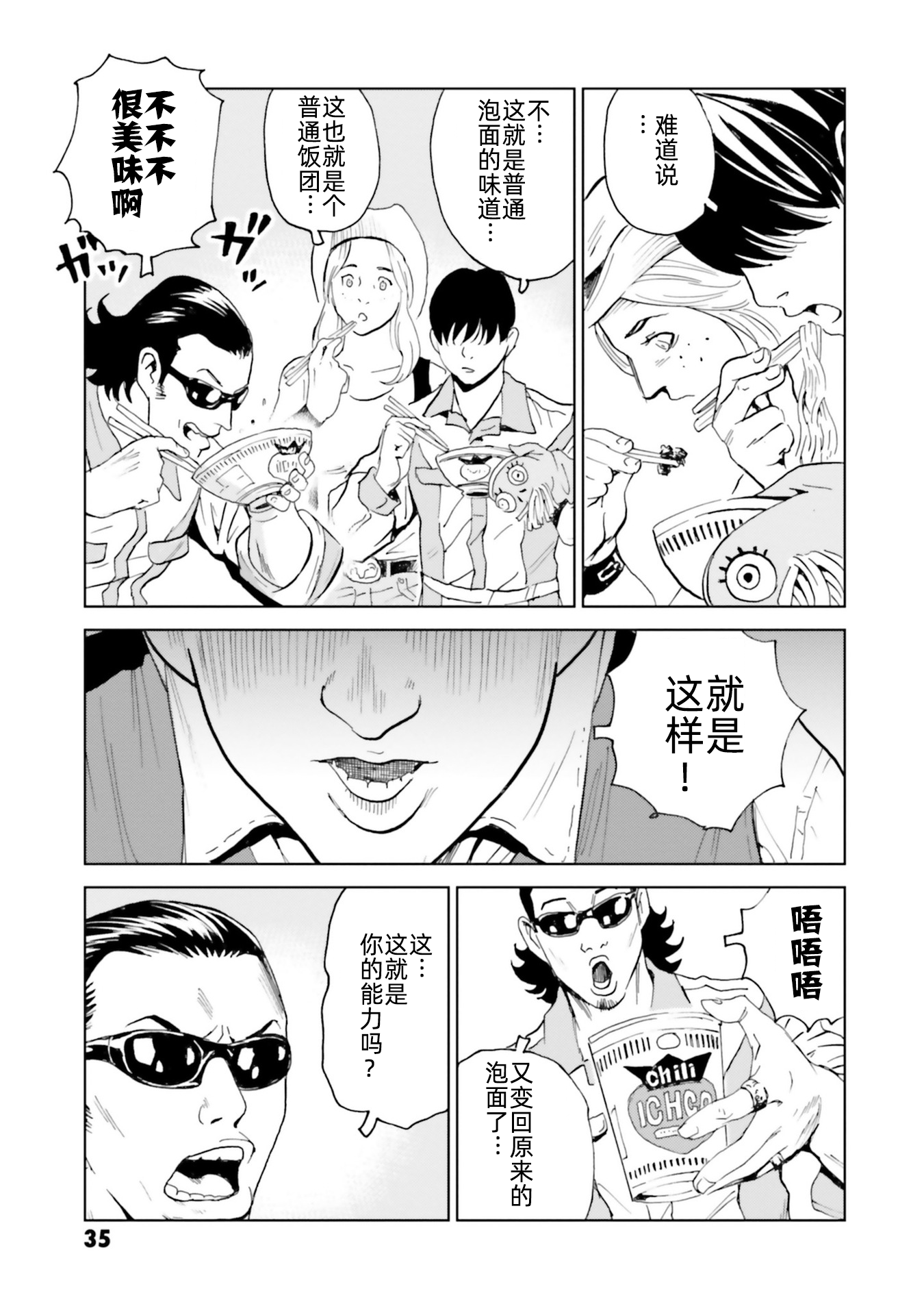 Kurosagi Corpse Delivery Service 我的卢什班 第33页