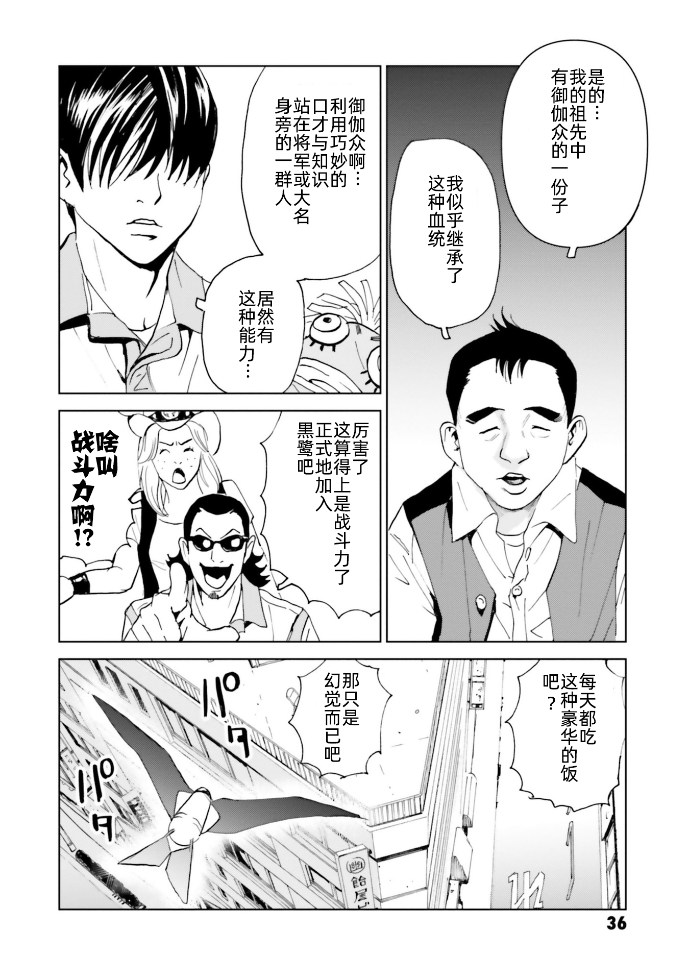 Kurosagi Corpse Delivery Service 我的卢什班 第34页