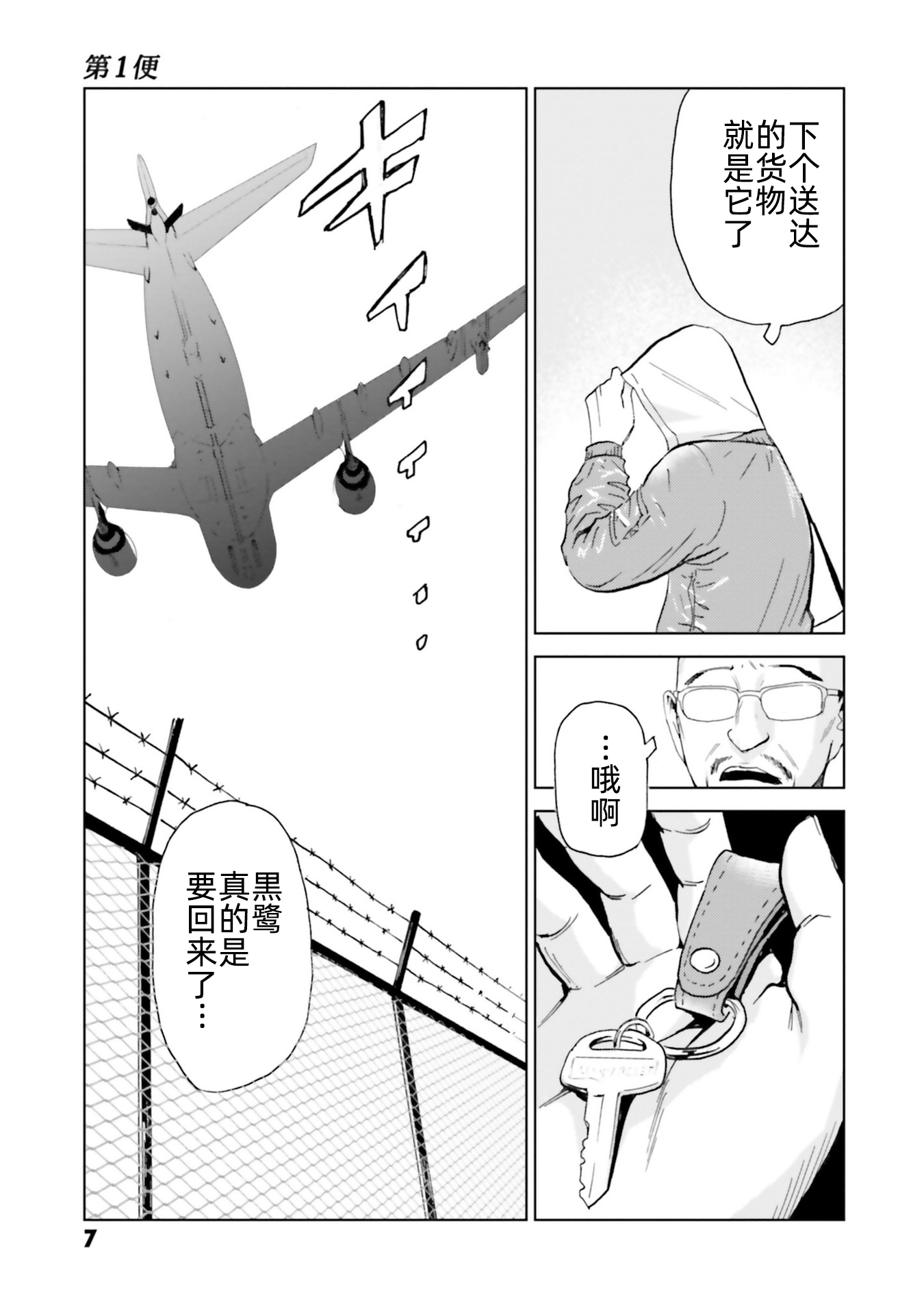Kurosagi Corpse Delivery Service 我的卢什班 第5页