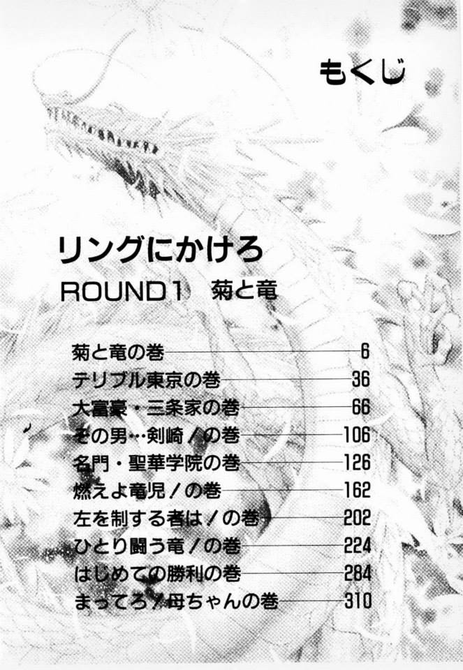 Ring ni Kakero Kiku y Ryu 第6页