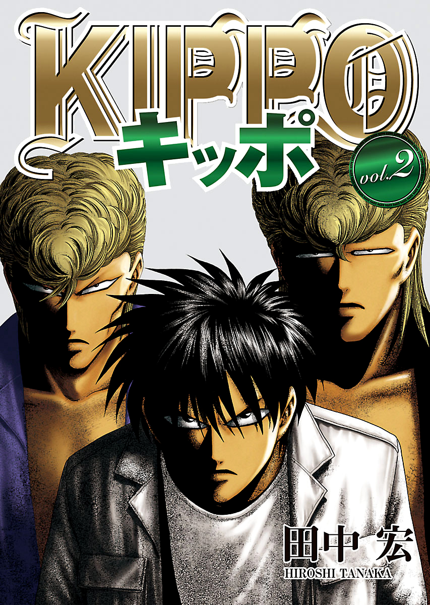 Kippo Age 第2页