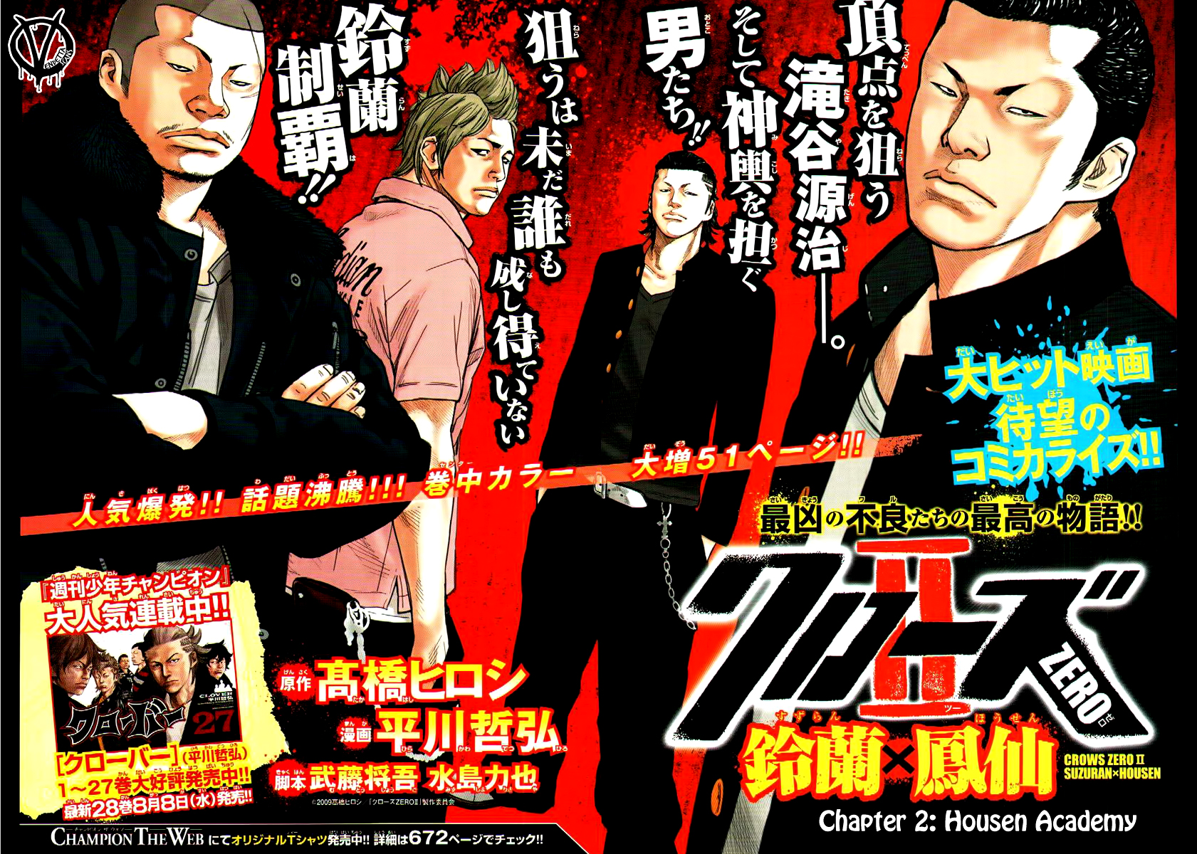 Crows ZERO II - Suzuran x Housen Housen Academy 第4页