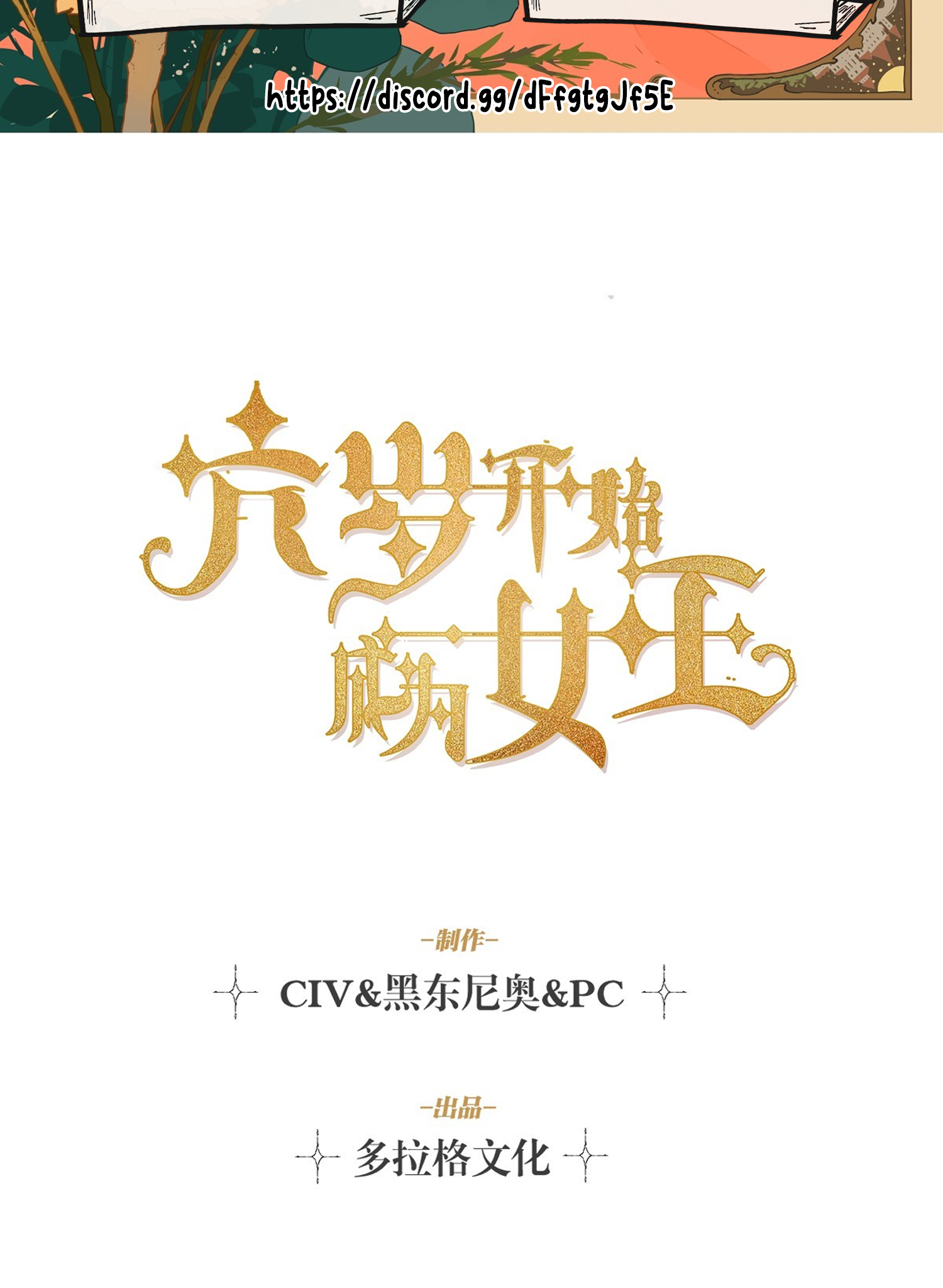 From Six to Sovereignty: The Girl Who Ruled Renaissance 第2页