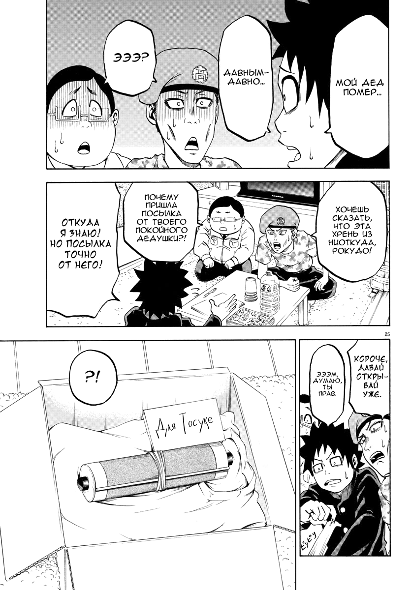 Rokudou no Onna-tachi Мирная и весёлая школьная жизнь 第25页