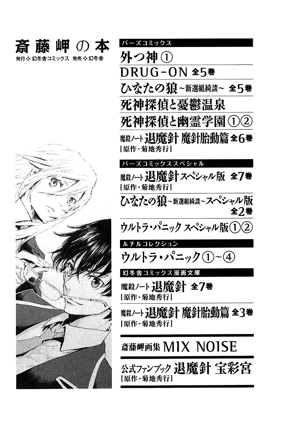 Foreign Gods Vol. 1 Ch. 5 第37页