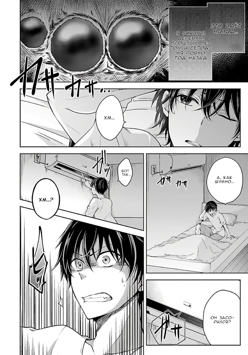 Namae no nai Kaibutsu - Kumo to Shoujo to Ryoki Satsujin Vol. 1 Ch. 1.1 第12页