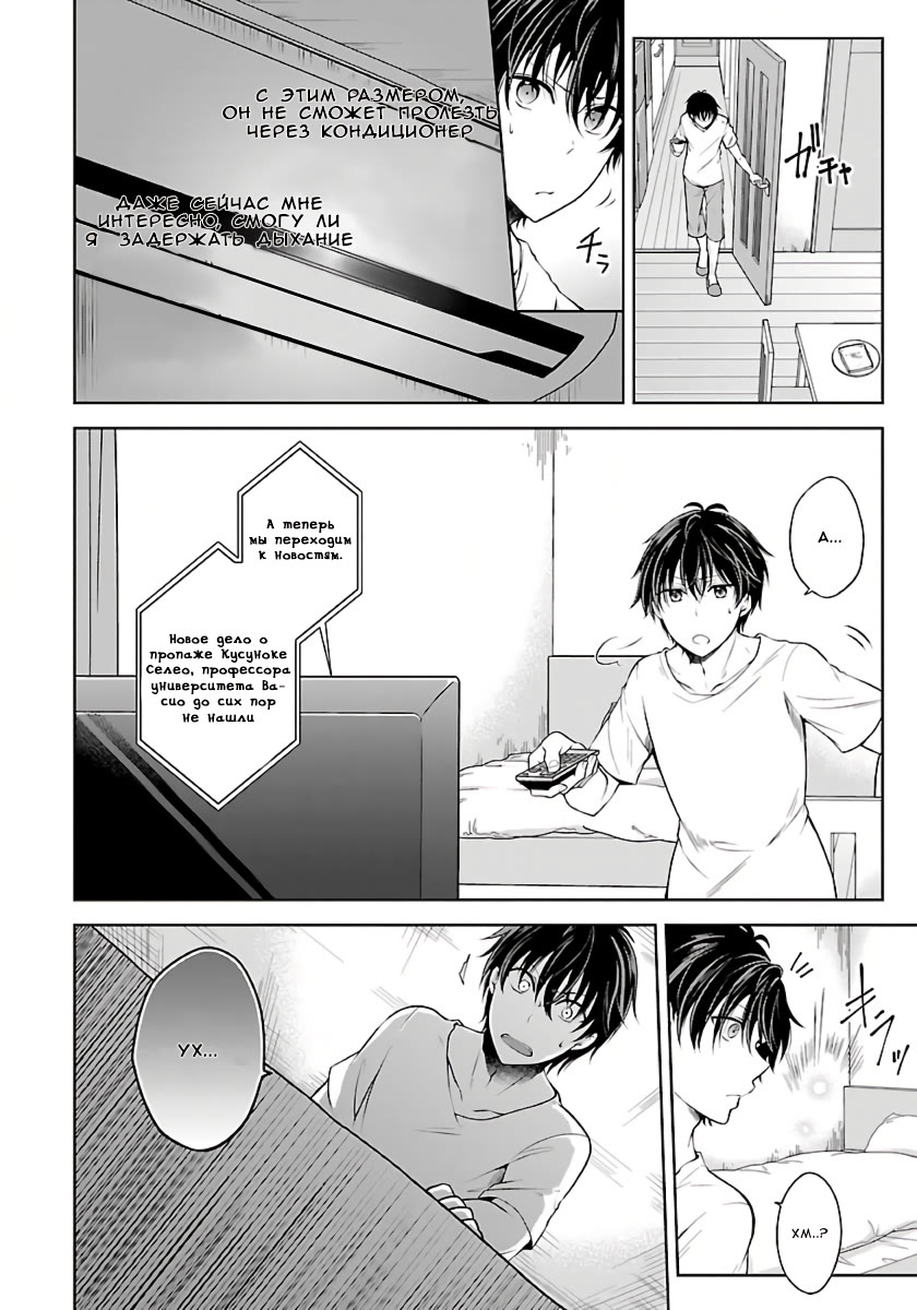 Namae no nai Kaibutsu - Kumo to Shoujo to Ryoki Satsujin Vol. 1 Ch. 1.1 第14页