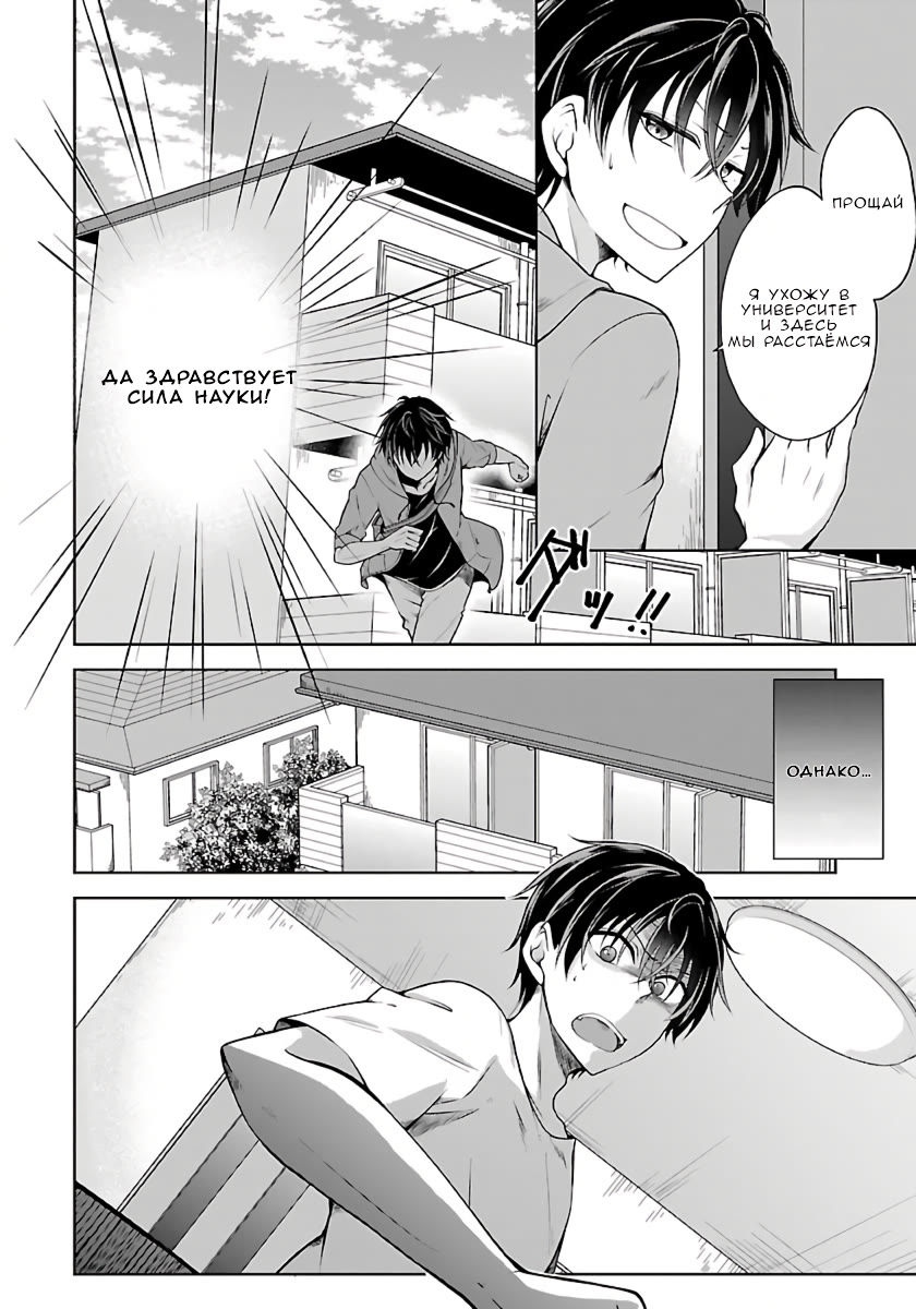 Namae no nai Kaibutsu - Kumo to Shoujo to Ryoki Satsujin Vol. 1 Ch. 1.1 第16页