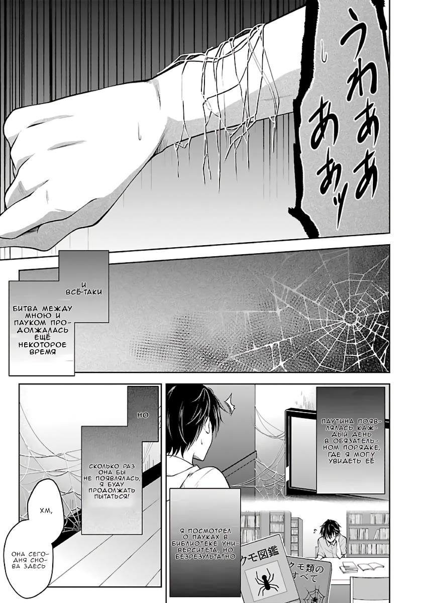 Namae no nai Kaibutsu - Kumo to Shoujo to Ryoki Satsujin Vol. 1 Ch. 1.1 第17页