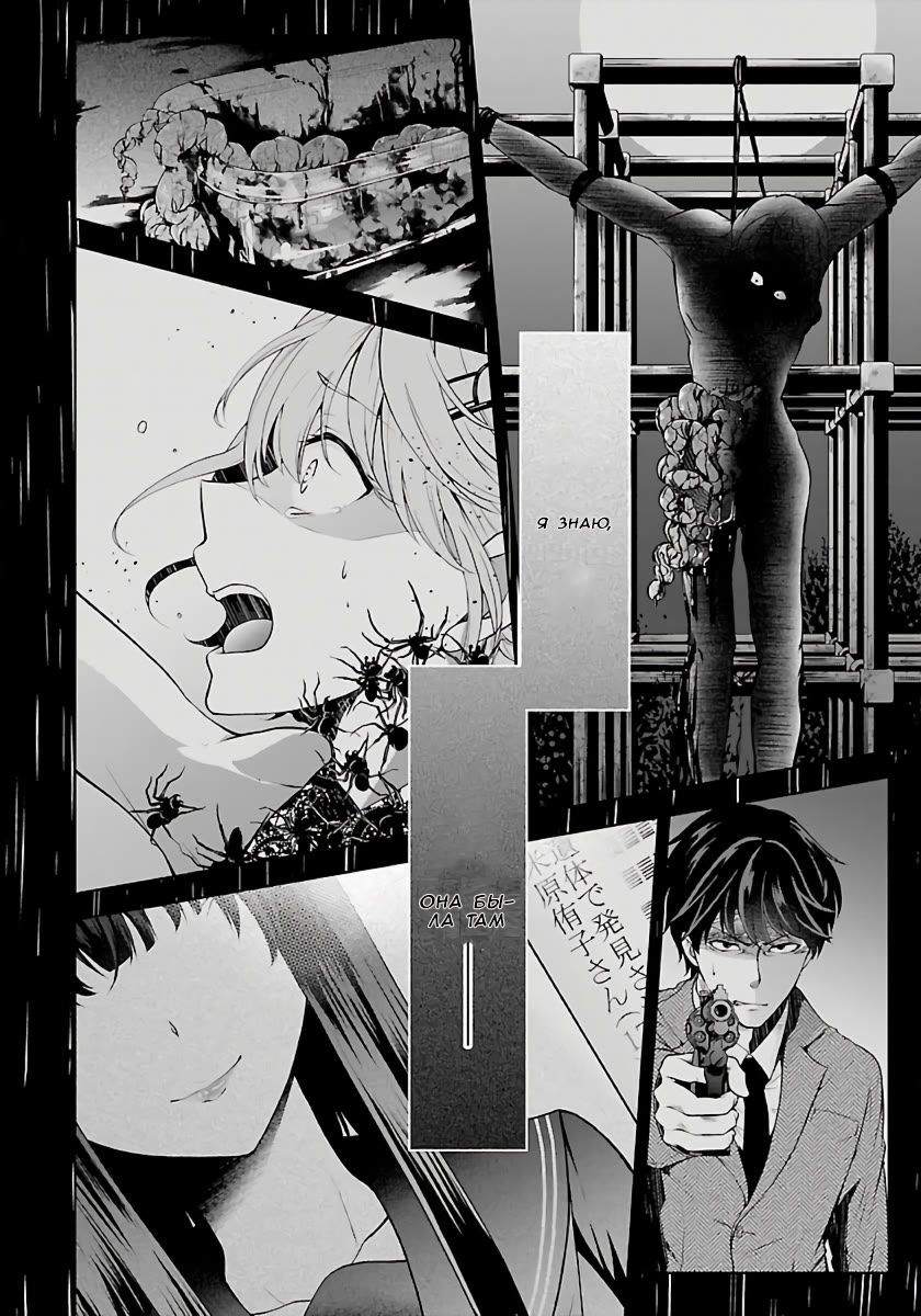 Namae no nai Kaibutsu - Kumo to Shoujo to Ryoki Satsujin Vol. 1 Ch. 1.1 第4页