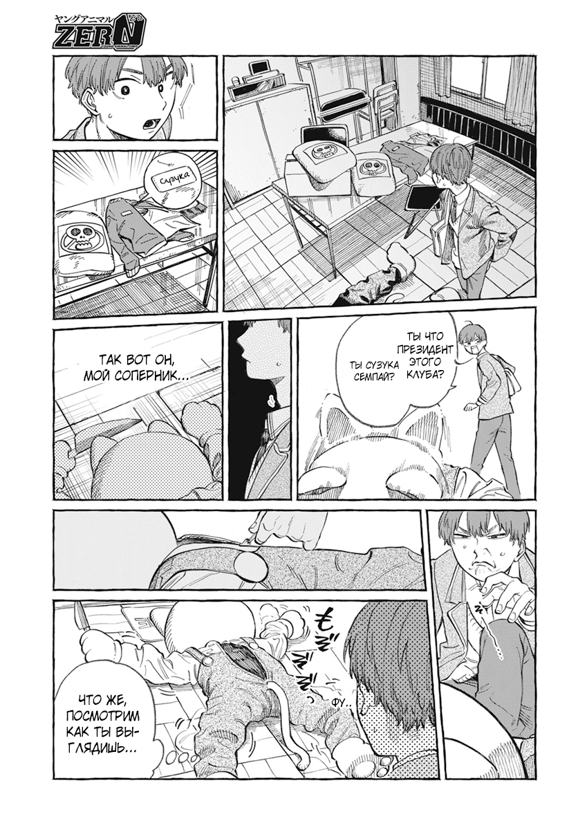 Boku no Suki na Hito ga Suki na Hito Глава 1 第11页