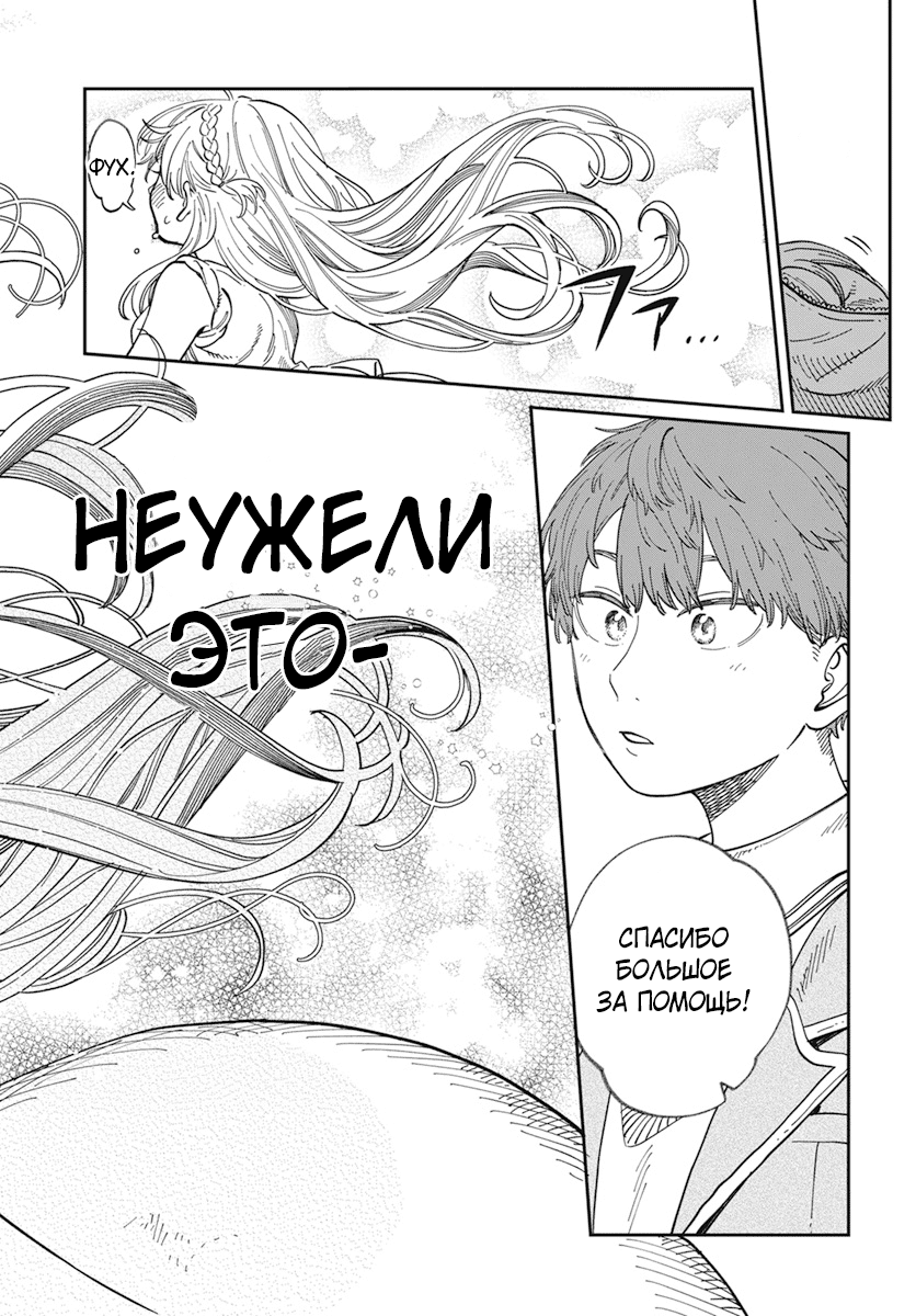 Boku no Suki na Hito ga Suki na Hito Глава 1 第12页