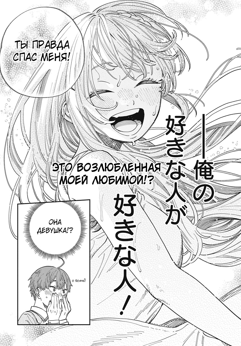 Boku no Suki na Hito ga Suki na Hito Глава 1 第13页