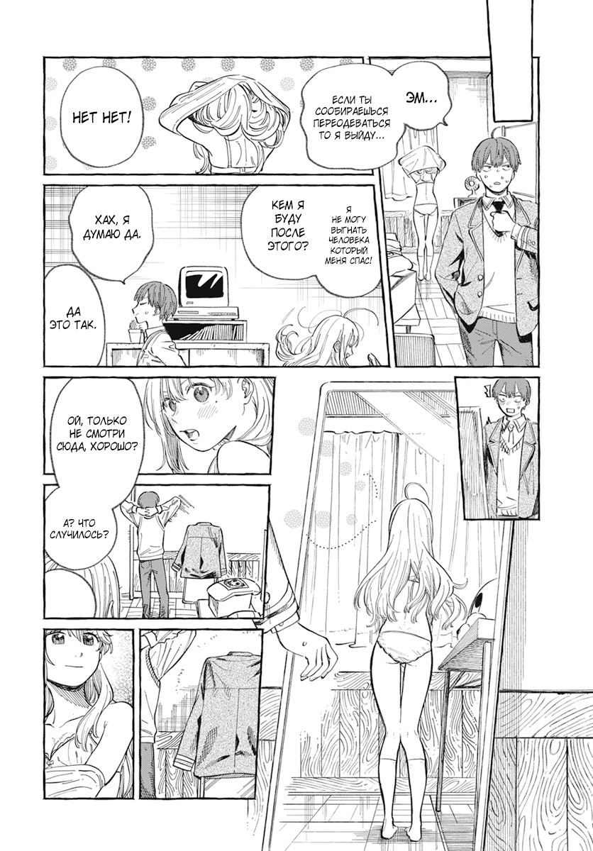 Boku no Suki na Hito ga Suki na Hito Глава 1 第14页