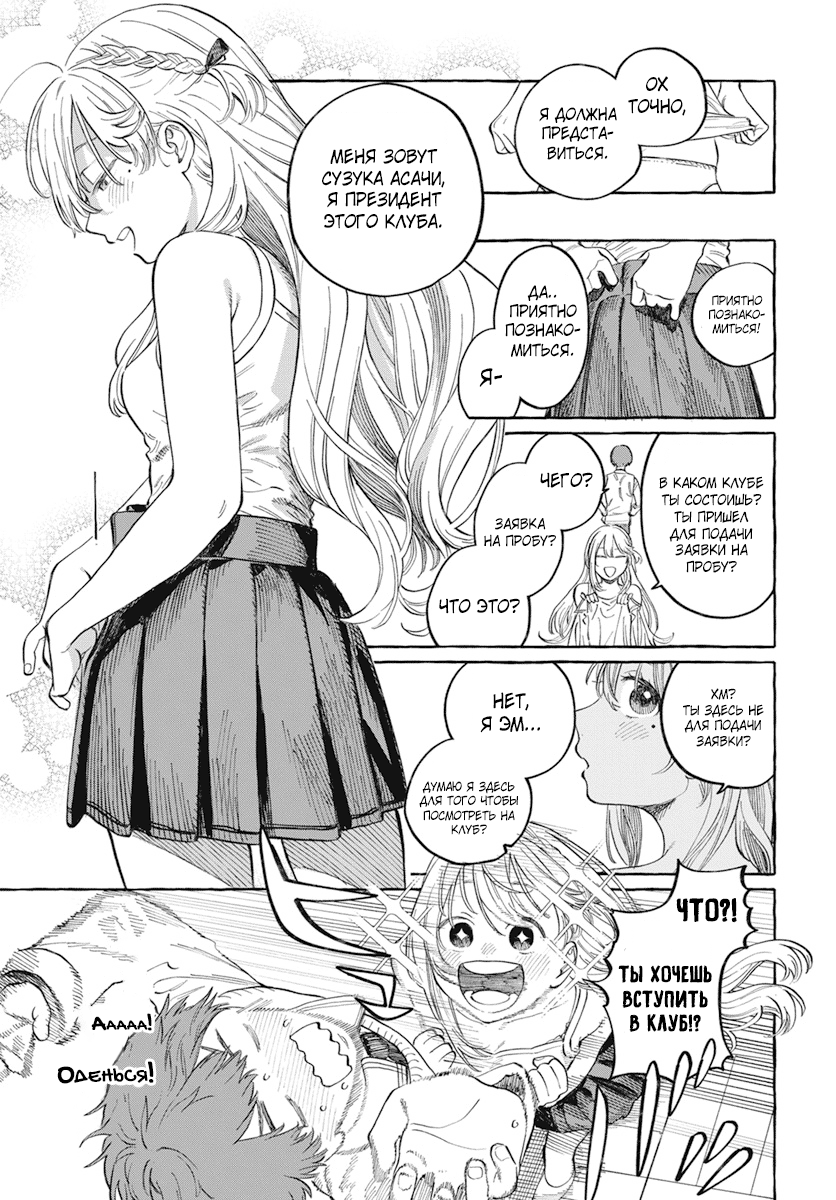 Boku no Suki na Hito ga Suki na Hito Глава 1 第15页