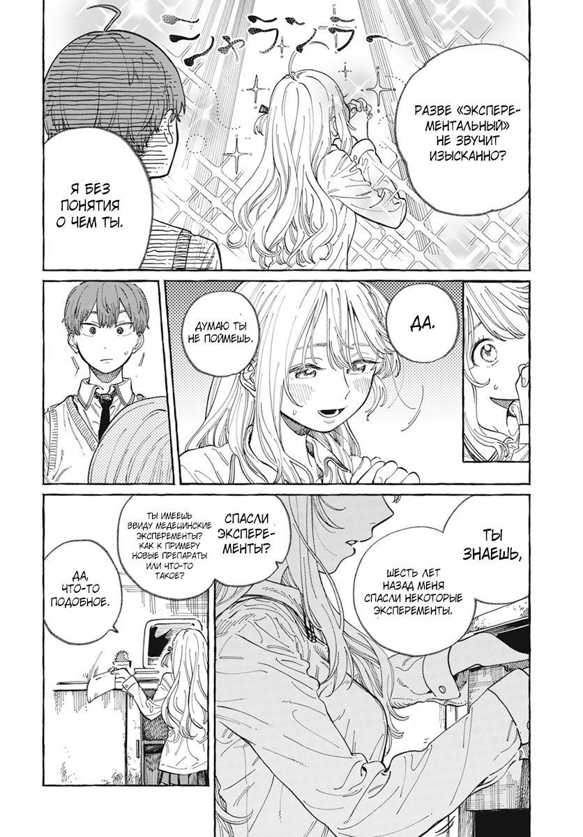 Boku no Suki na Hito ga Suki na Hito Глава 1 第18页