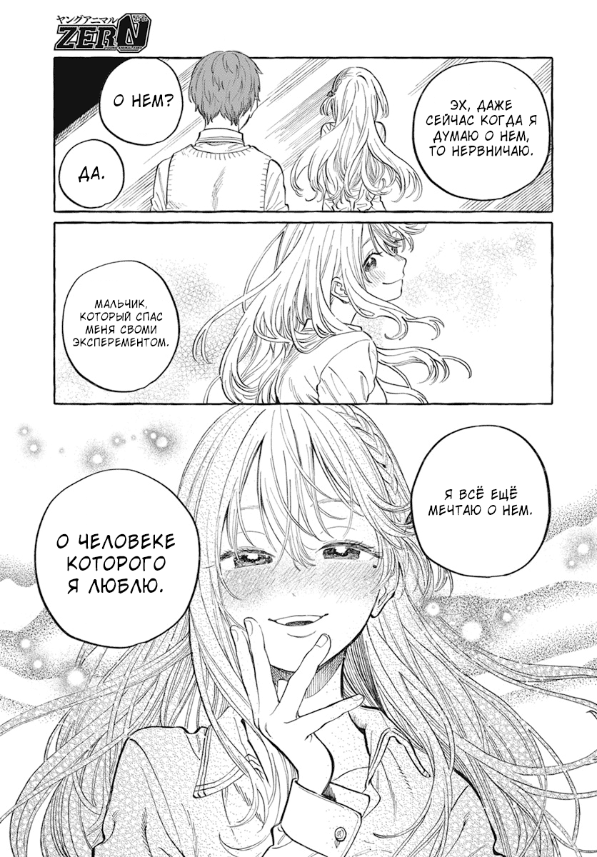Boku no Suki na Hito ga Suki na Hito Глава 1 第19页