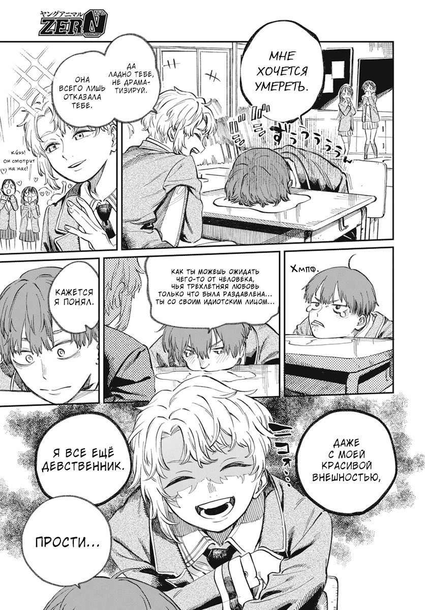 Boku no Suki na Hito ga Suki na Hito Глава 1 第3页