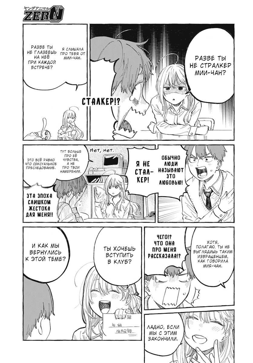 Boku no Suki na Hito ga Suki na Hito Глава 1 第23页