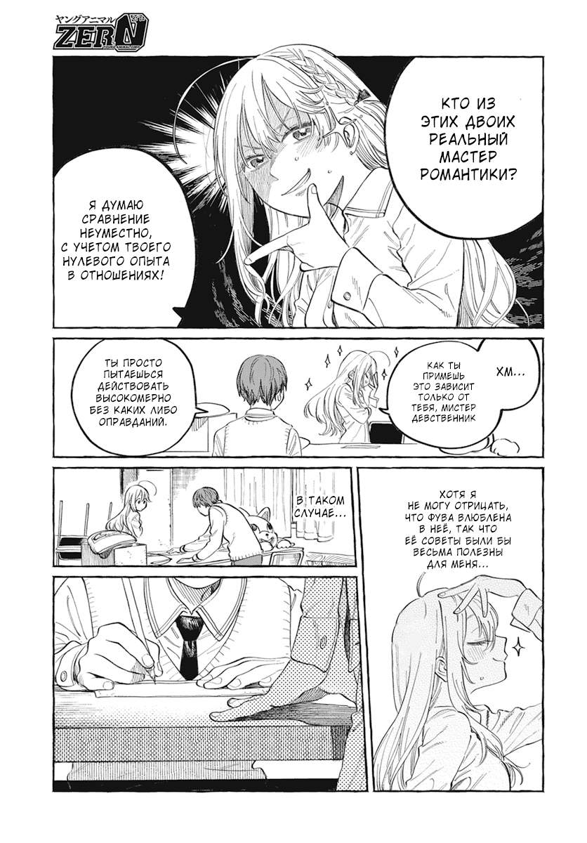 Boku no Suki na Hito ga Suki na Hito Глава 1 第27页