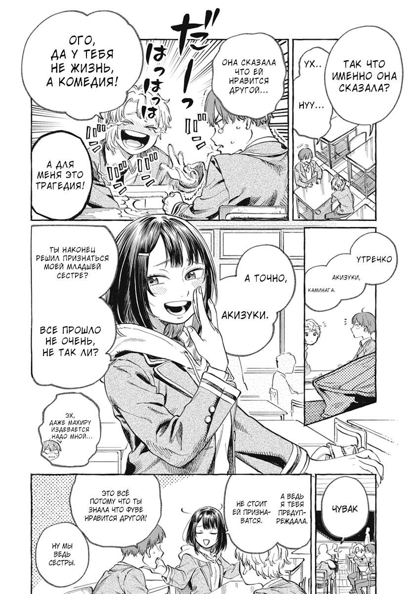 Boku no Suki na Hito ga Suki na Hito Глава 1 第4页