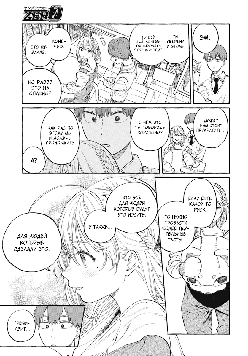 Boku no Suki na Hito ga Suki na Hito Глава 1 第31页