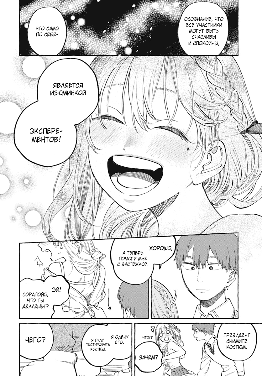 Boku no Suki na Hito ga Suki na Hito Глава 1 第32页