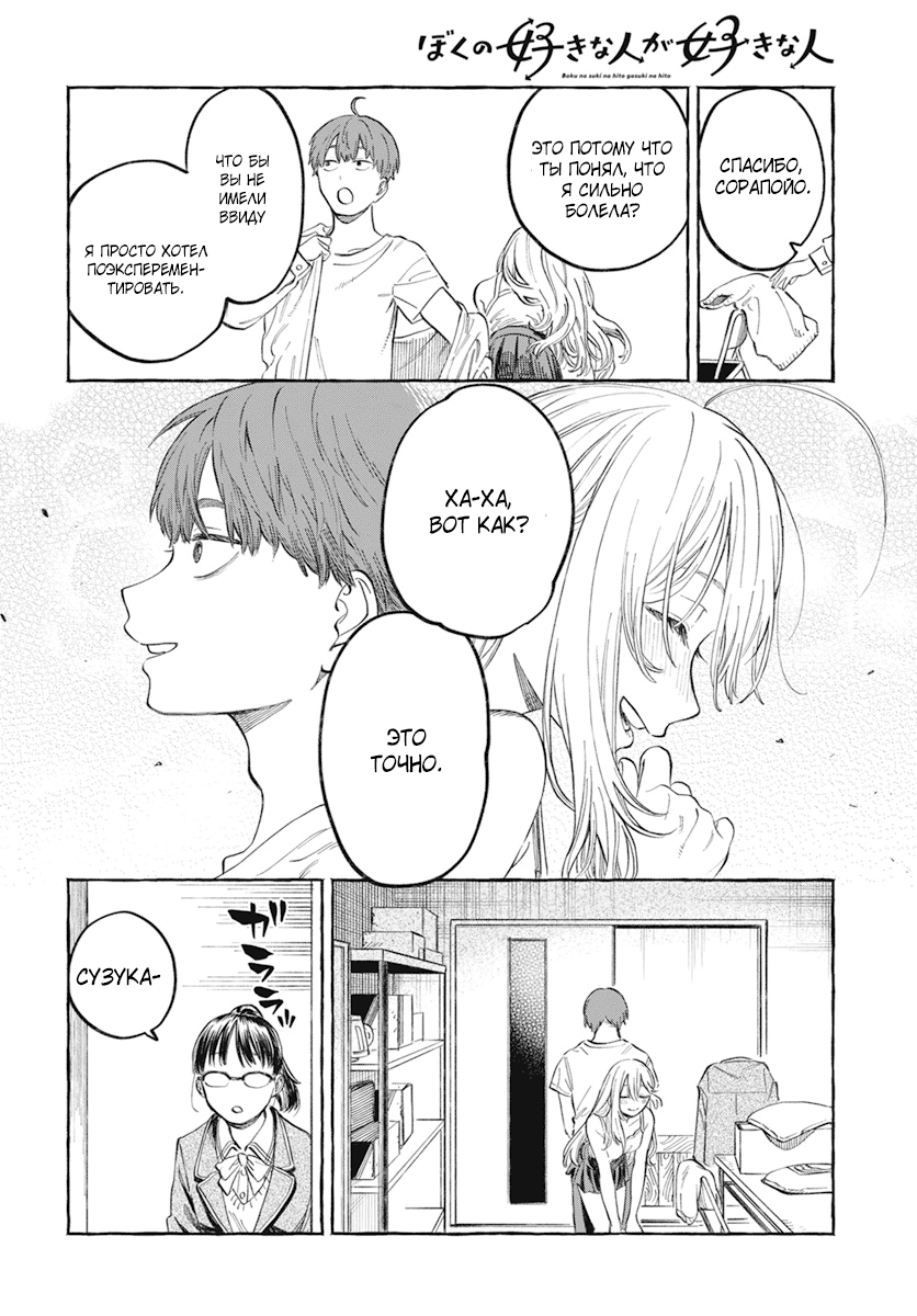 Boku no Suki na Hito ga Suki na Hito Глава 1 第34页