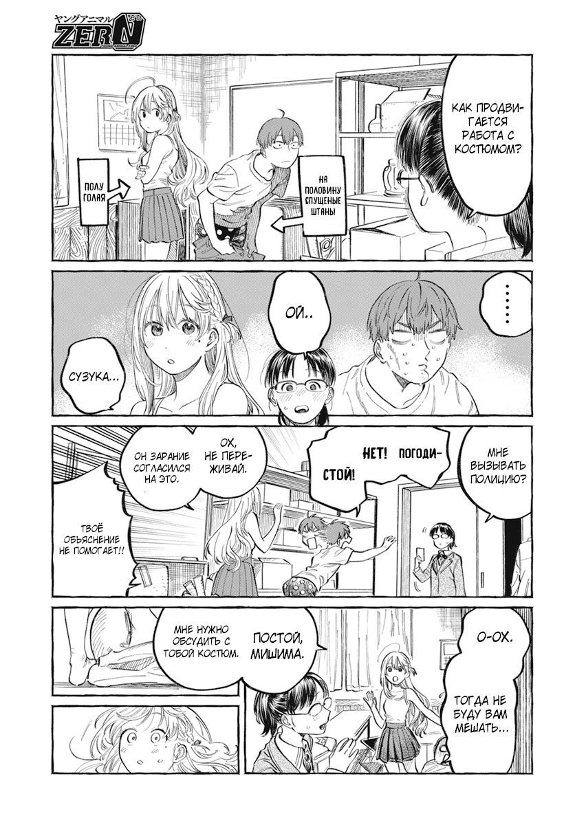 Boku no Suki na Hito ga Suki na Hito Глава 1 第35页