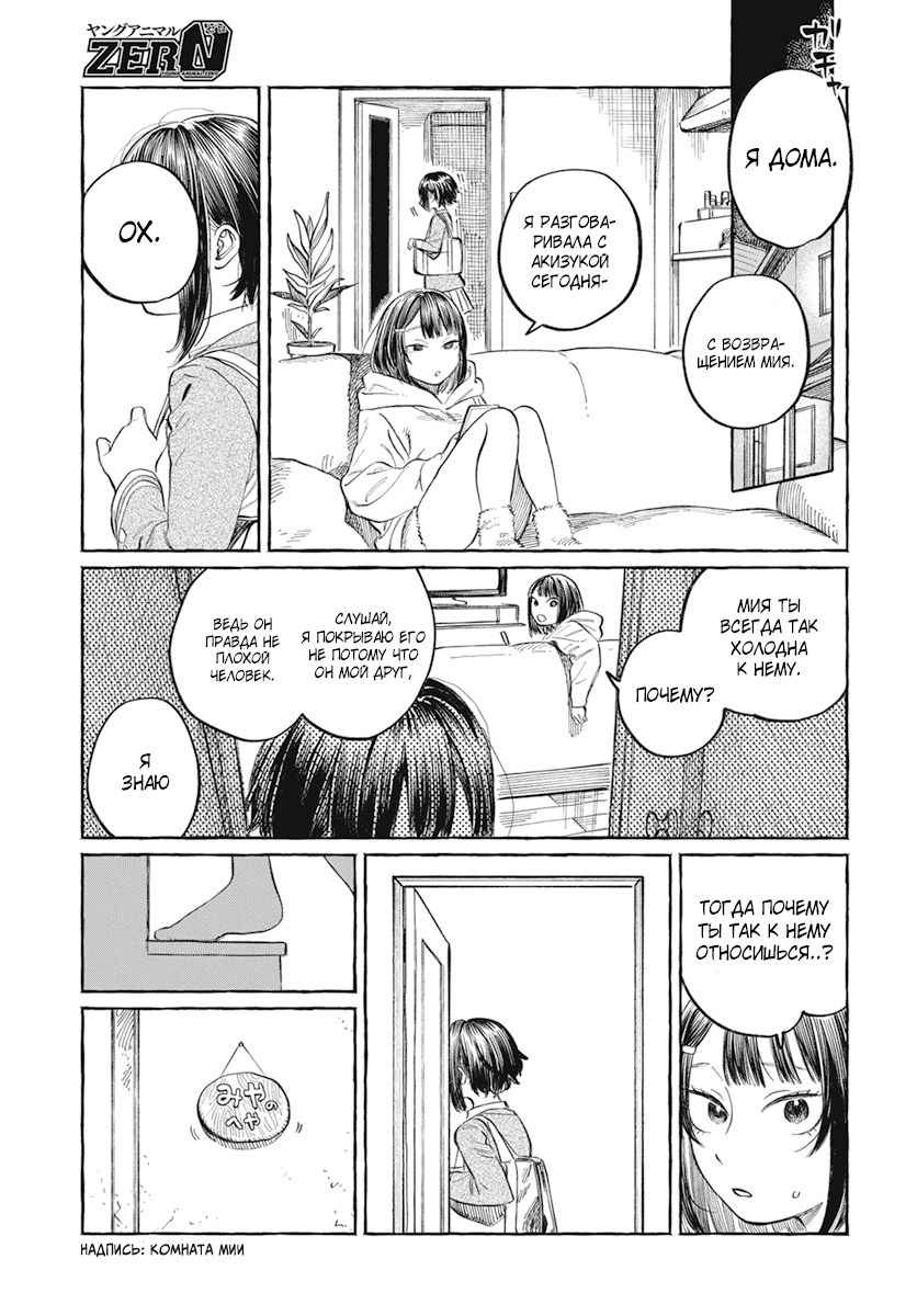 Boku no Suki na Hito ga Suki na Hito Глава 1 第37页
