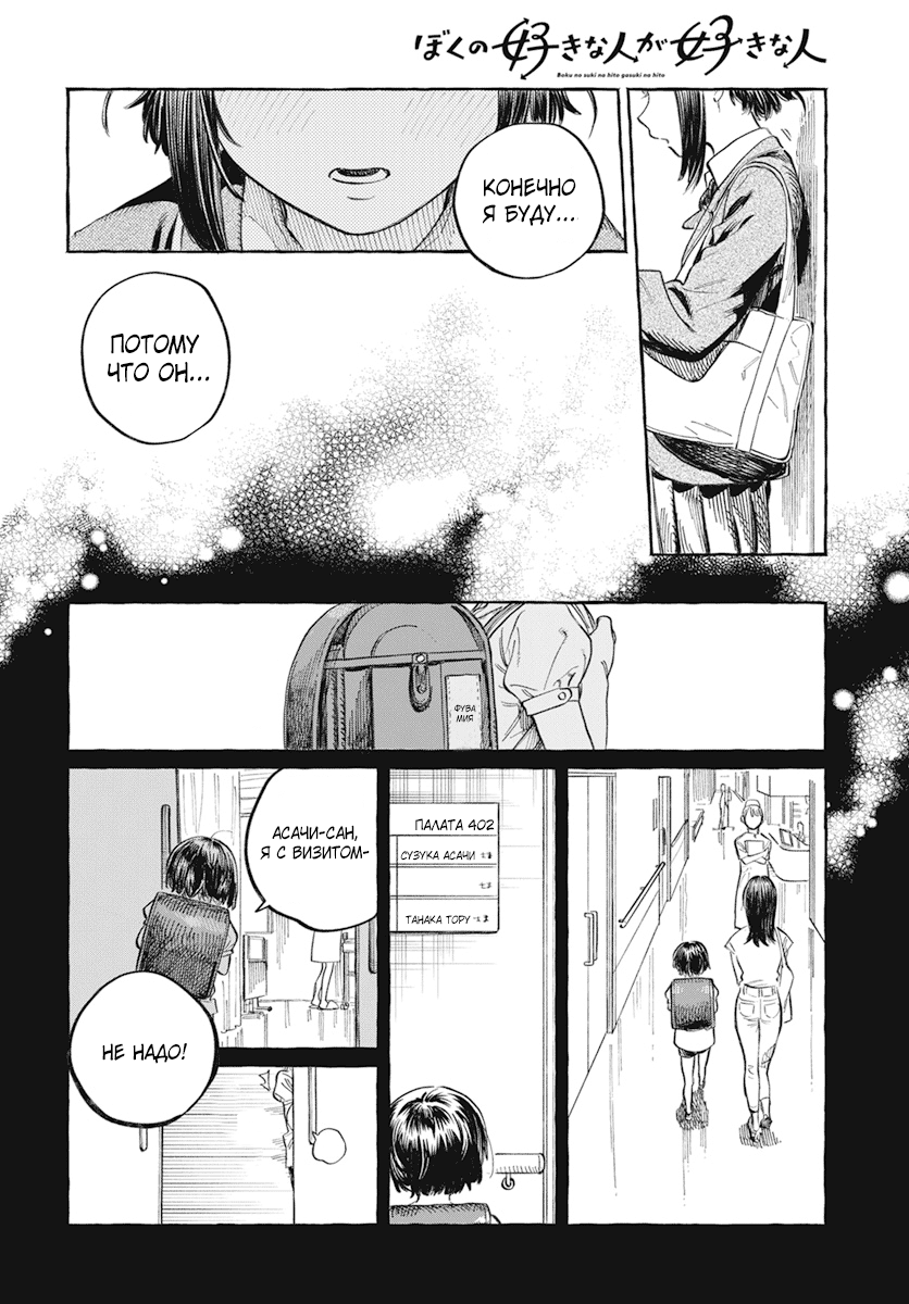 Boku no Suki na Hito ga Suki na Hito Глава 1 第38页